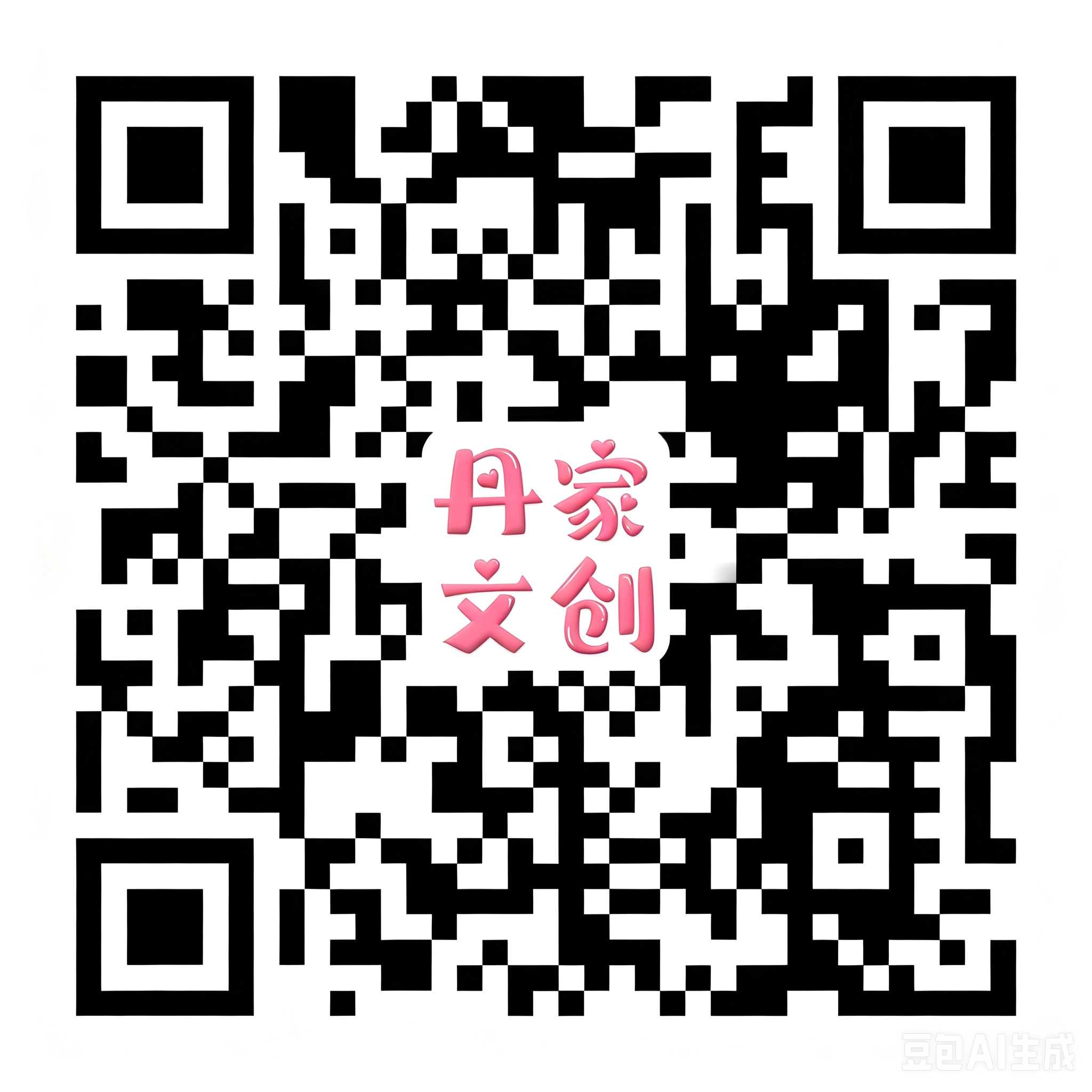 丹家文创