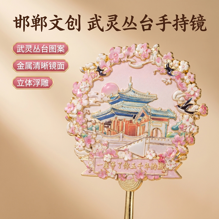 国风邯郸手持镜