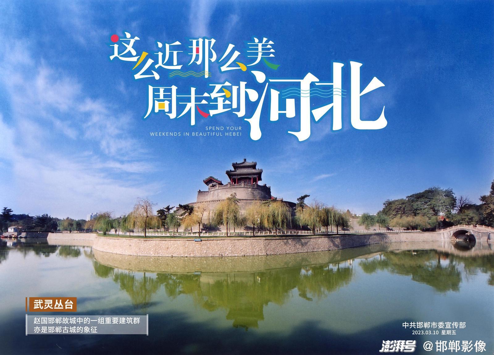 武灵丛台