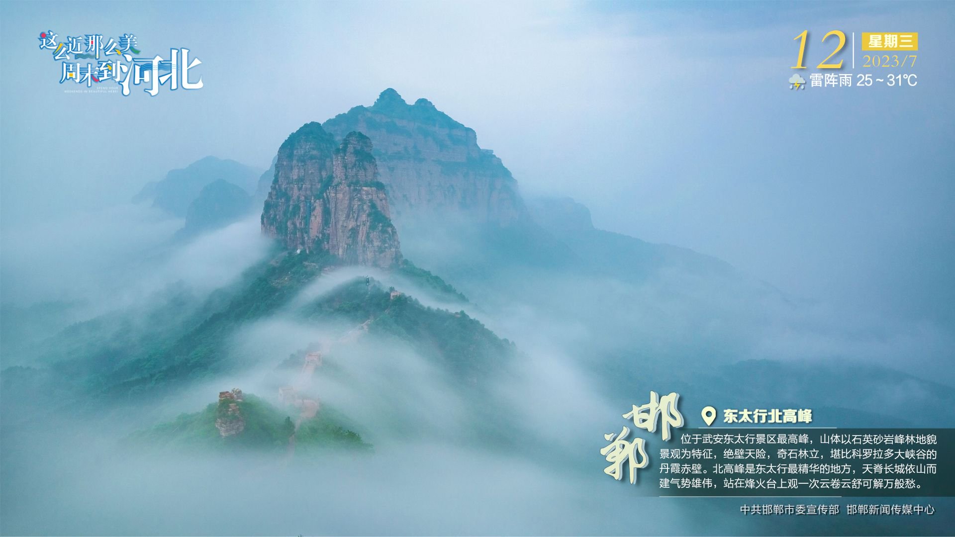东太行