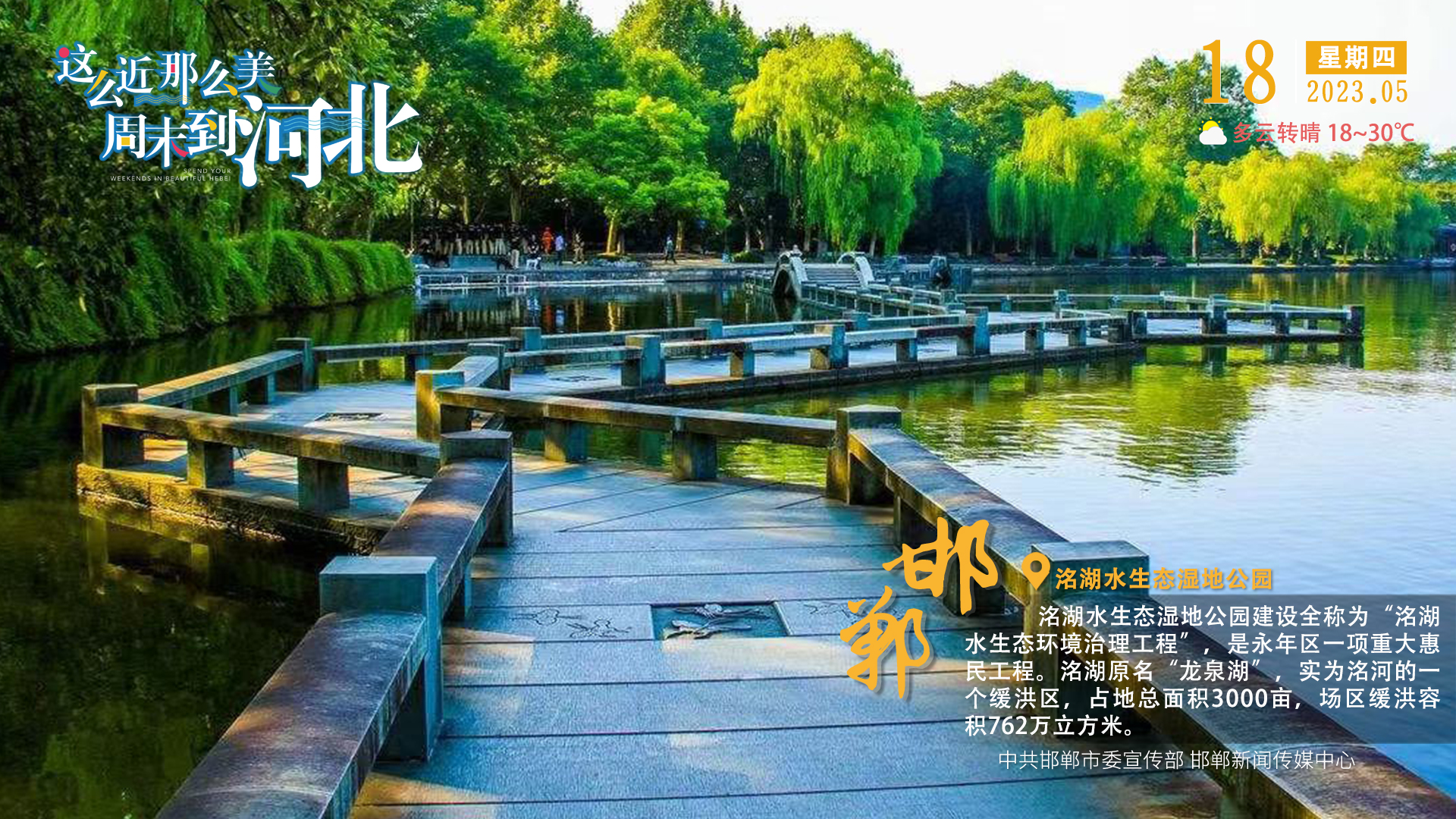 洺湖