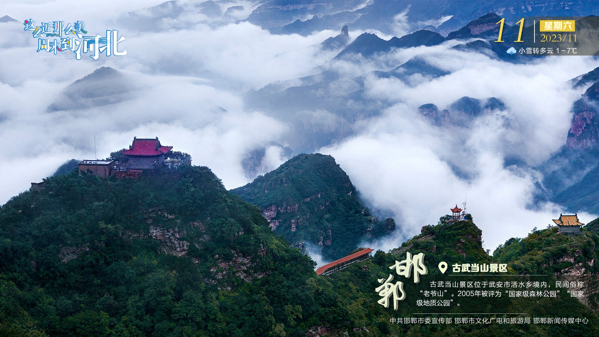 古武当山