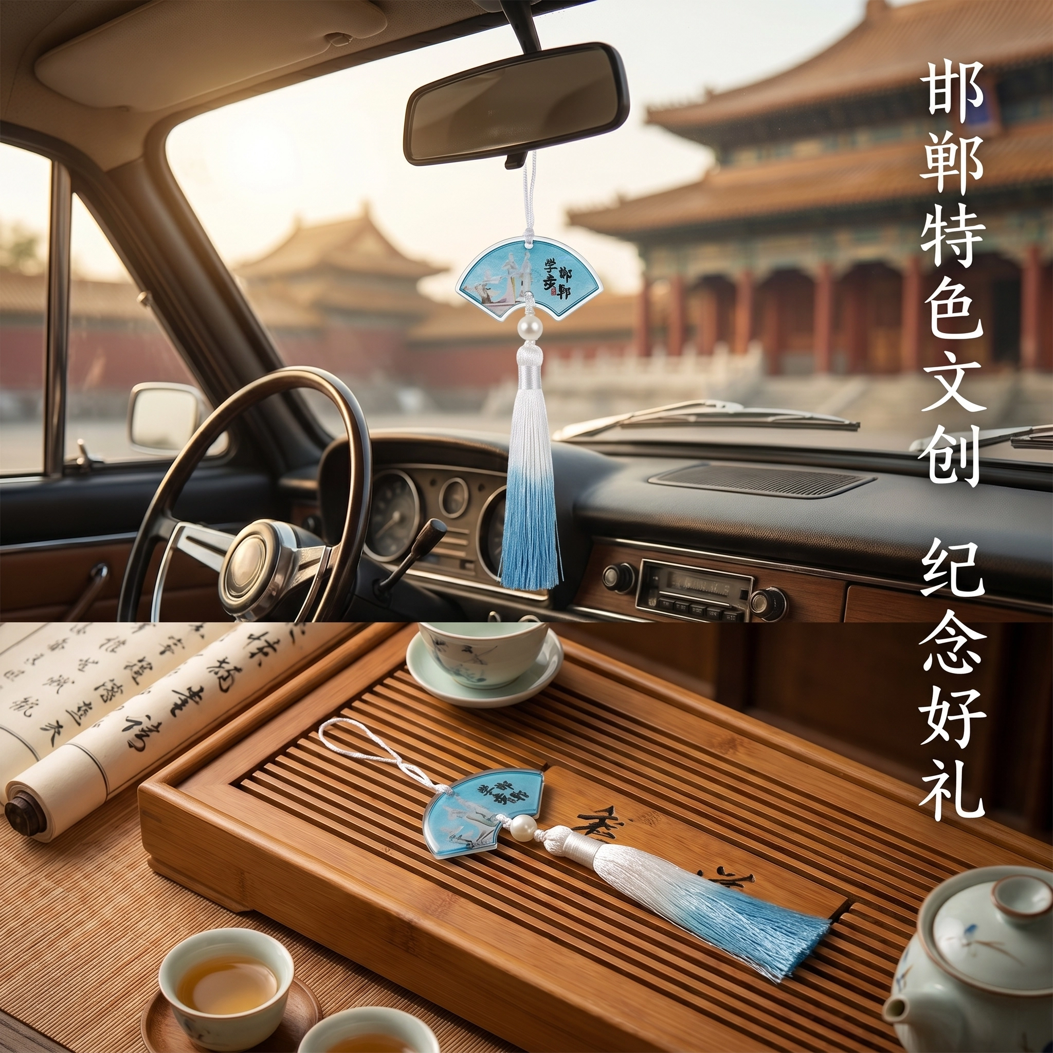 国风邯郸流苏挂件