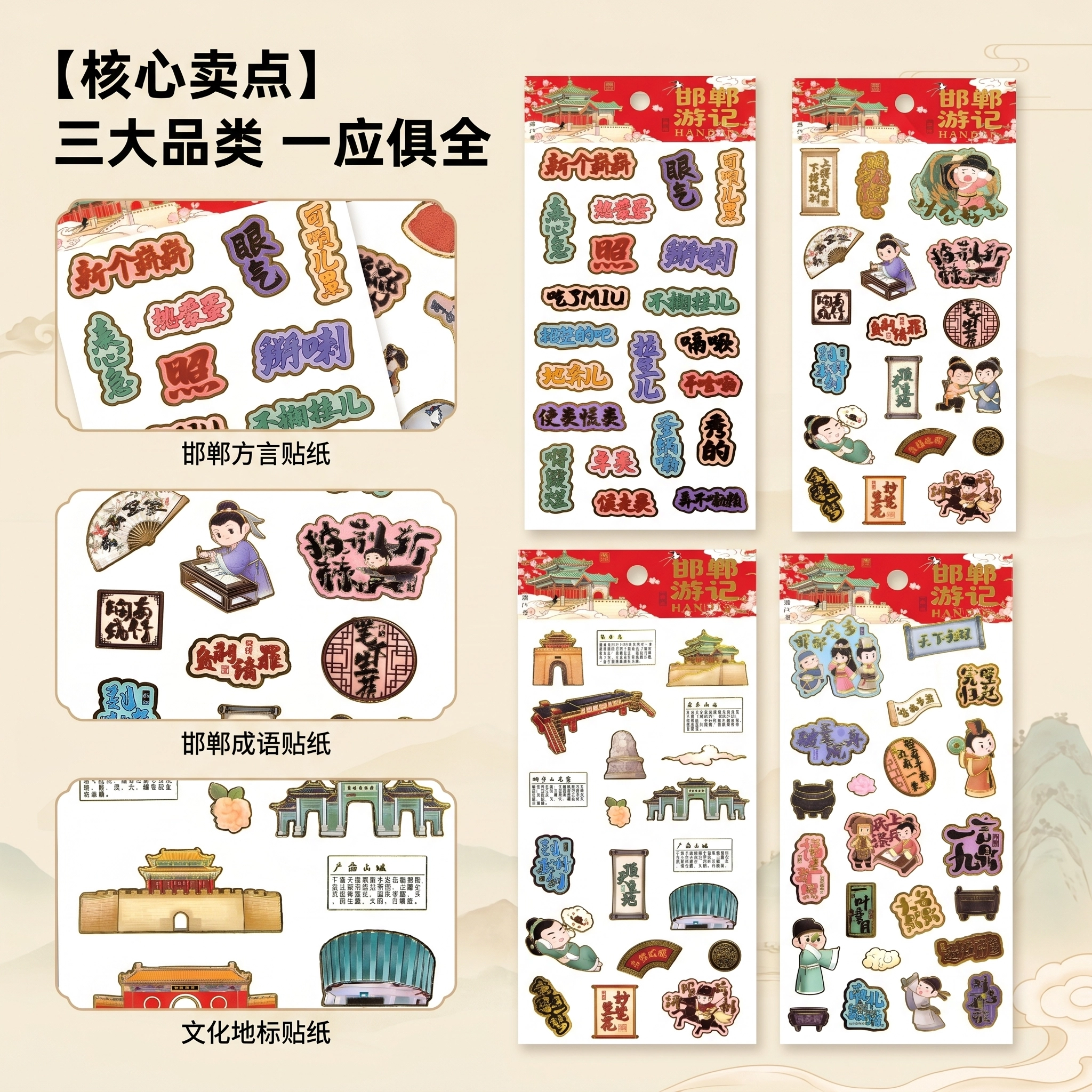 国潮邯郸文创贴纸