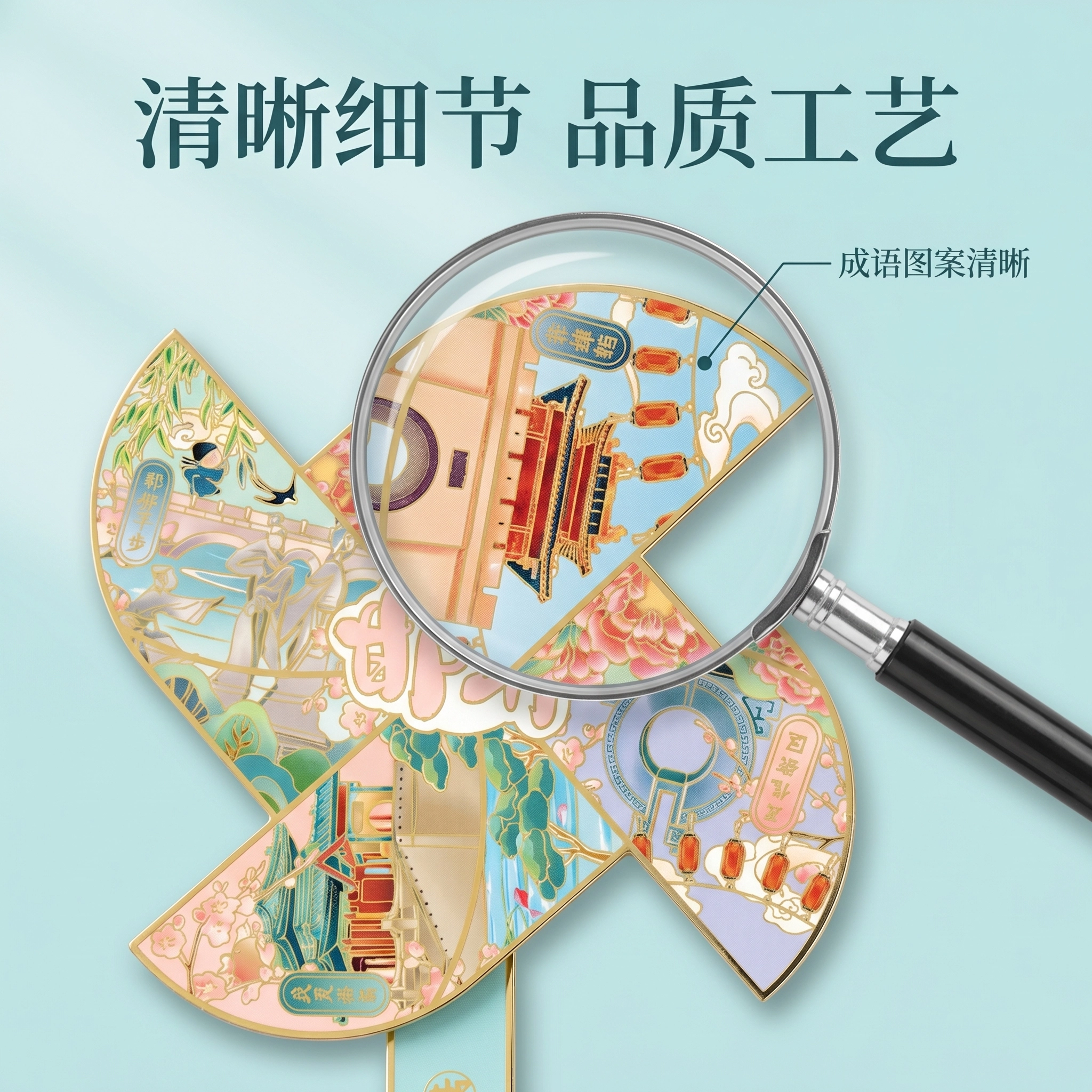 国潮金属风车冰箱贴