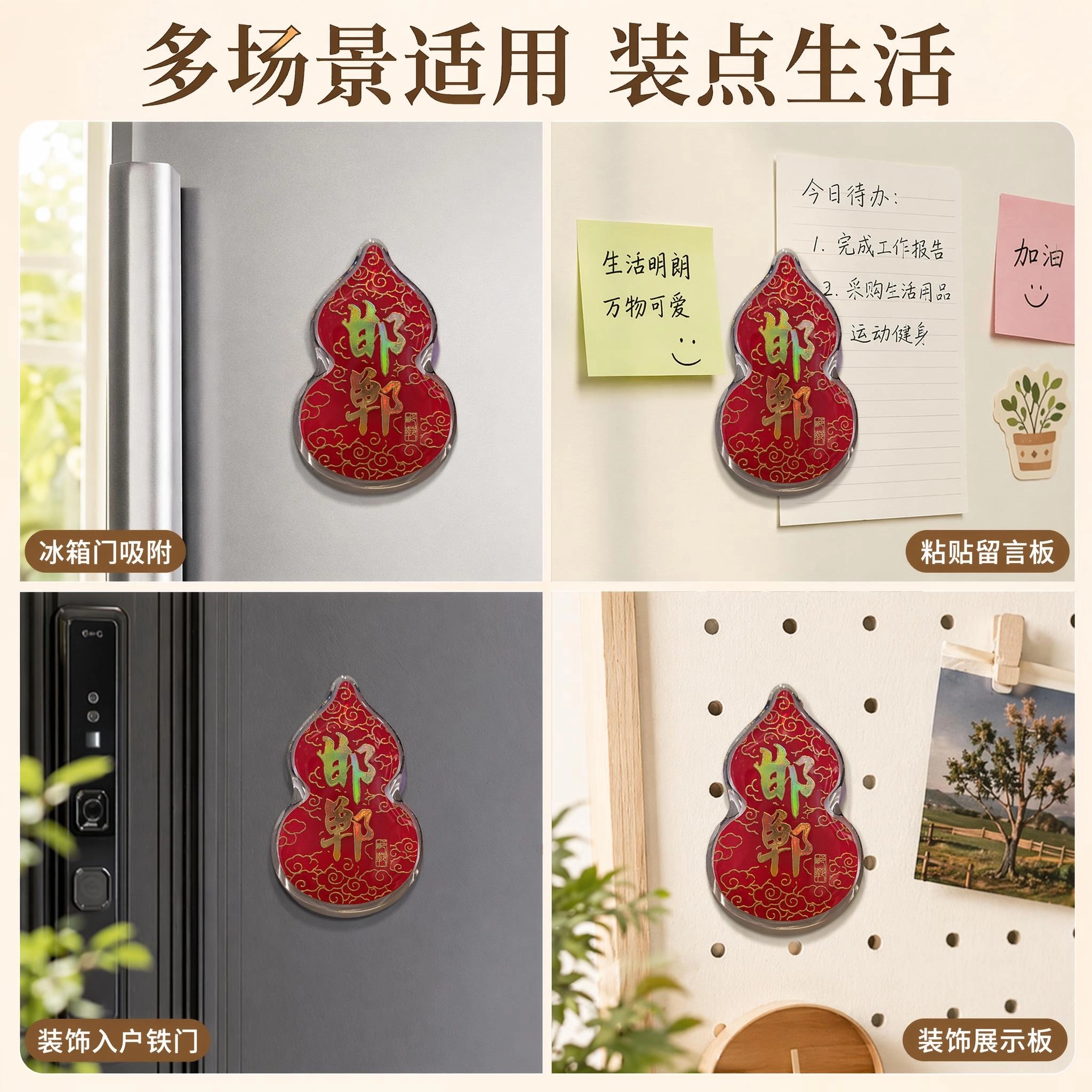 邯郸福禄亚克力冰箱贴