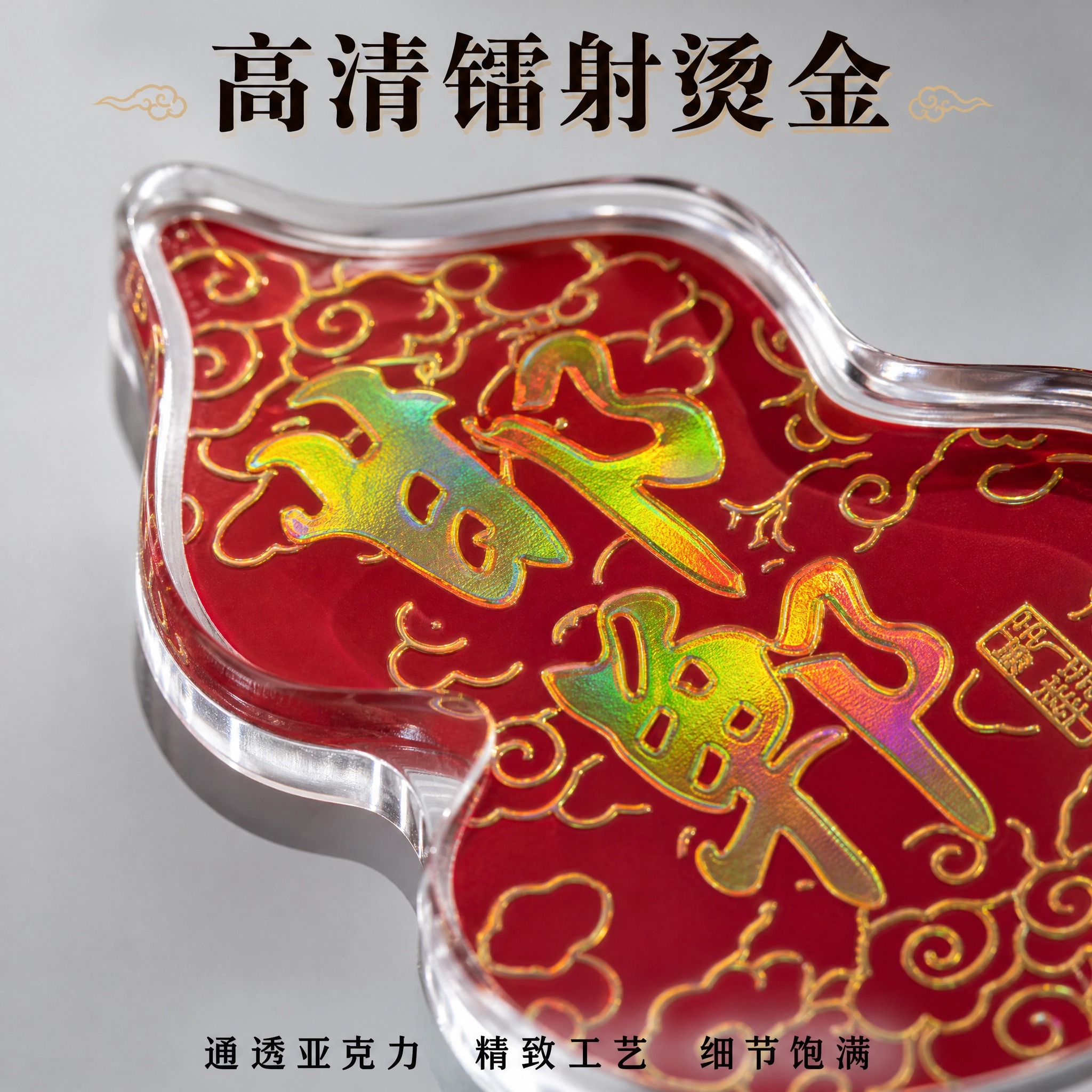 邯郸福禄亚克力冰箱贴