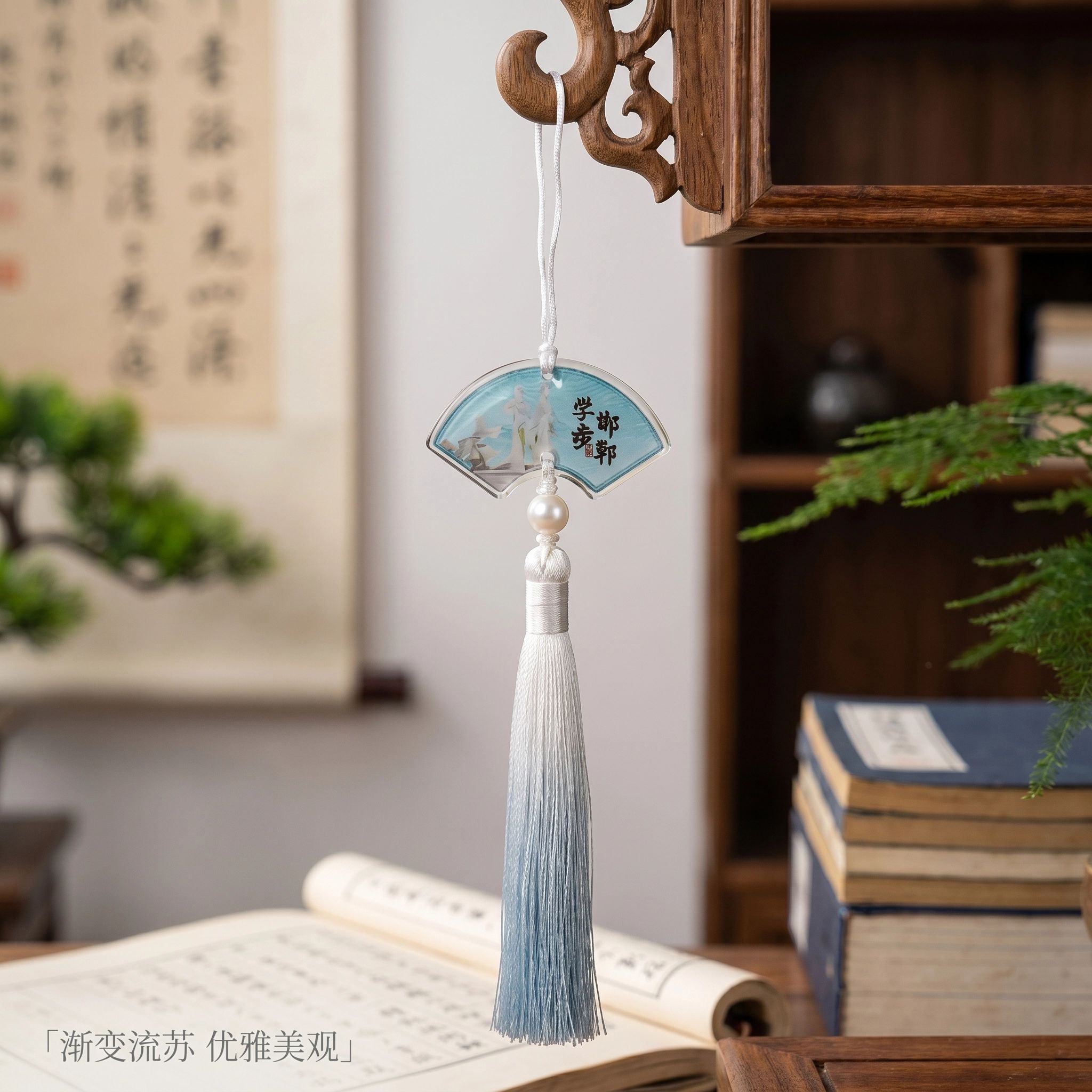 国风邯郸流苏挂件