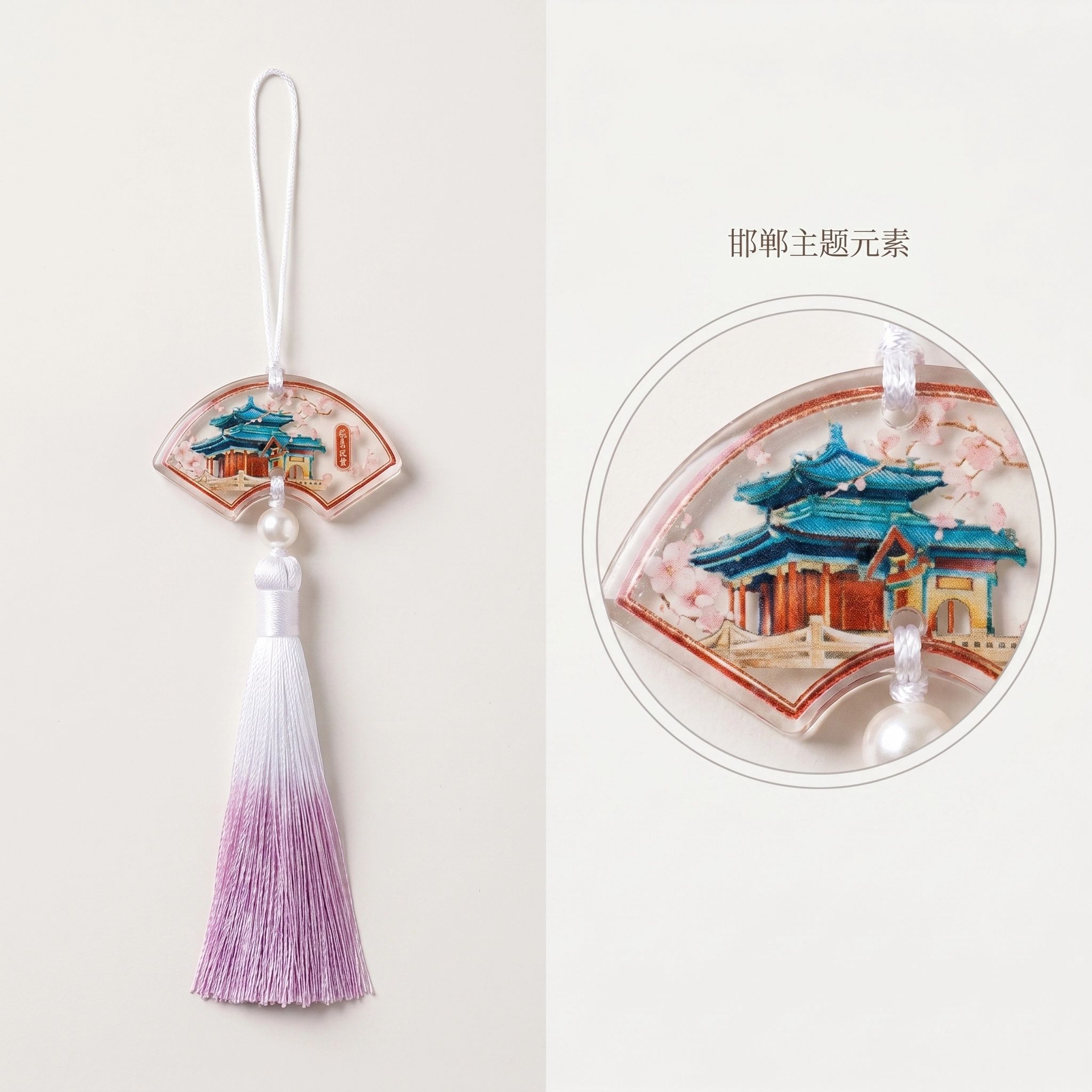 国风邯郸流苏挂件