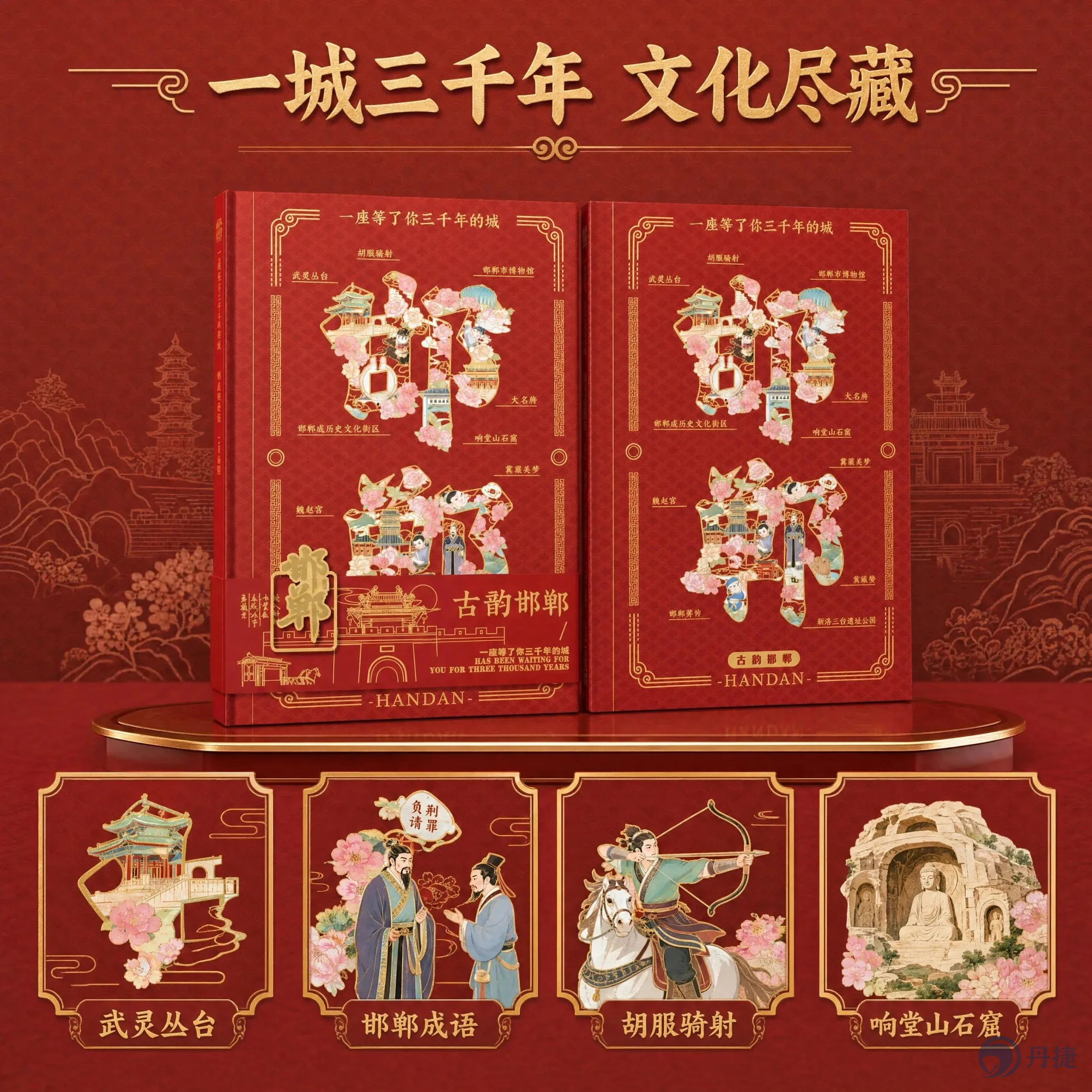邯郸文化精装笔记本