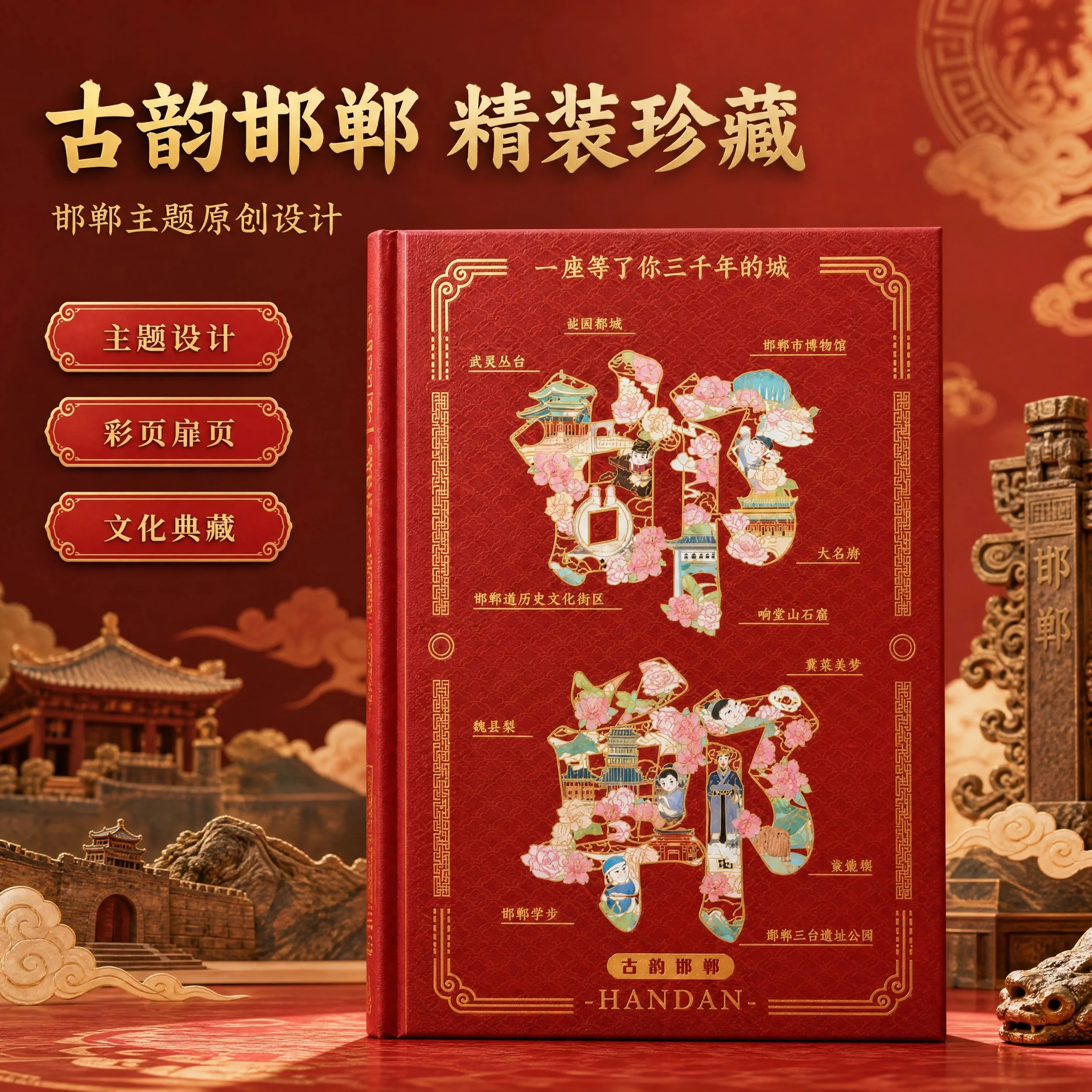 邯郸文化精装笔记本