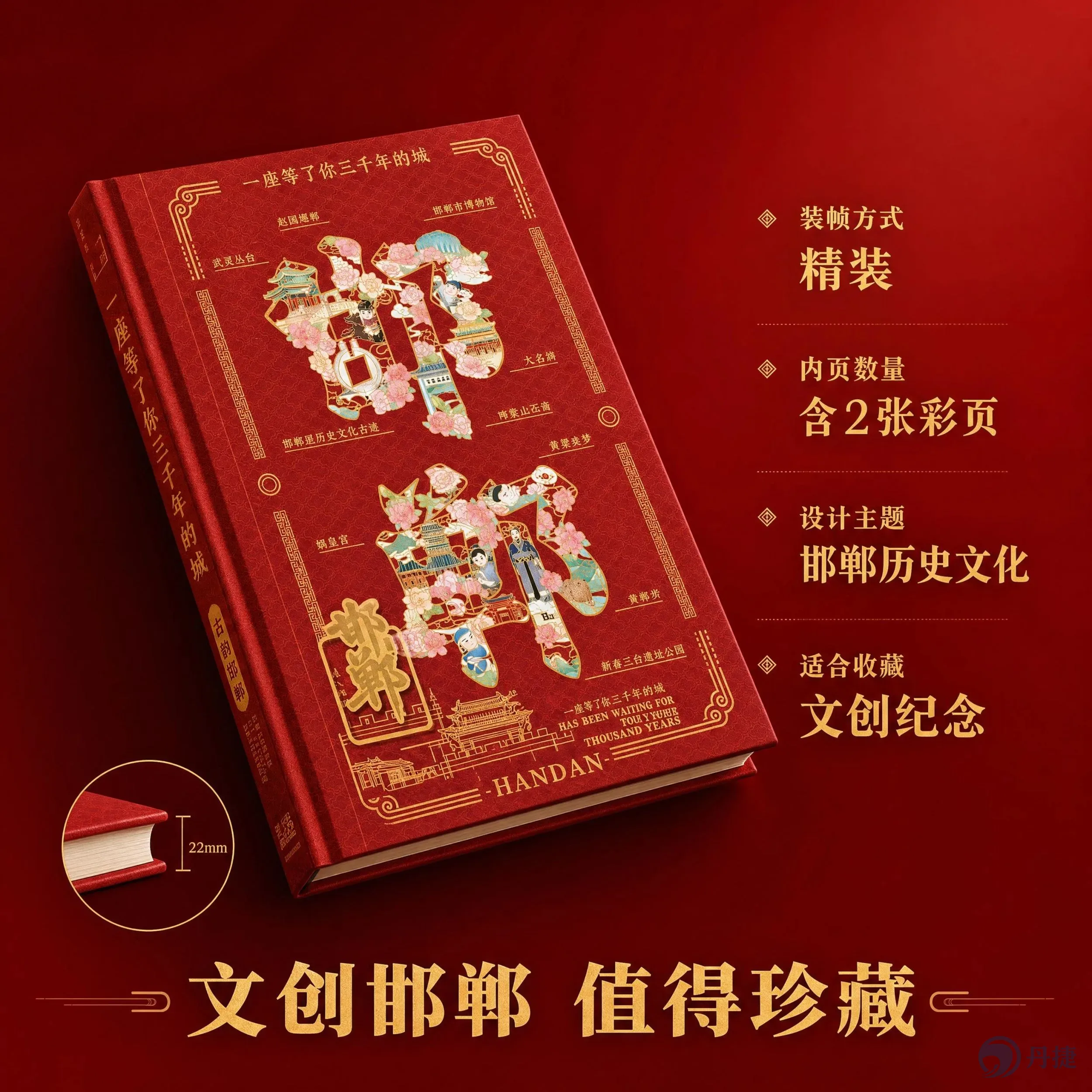 邯郸文化精装笔记本