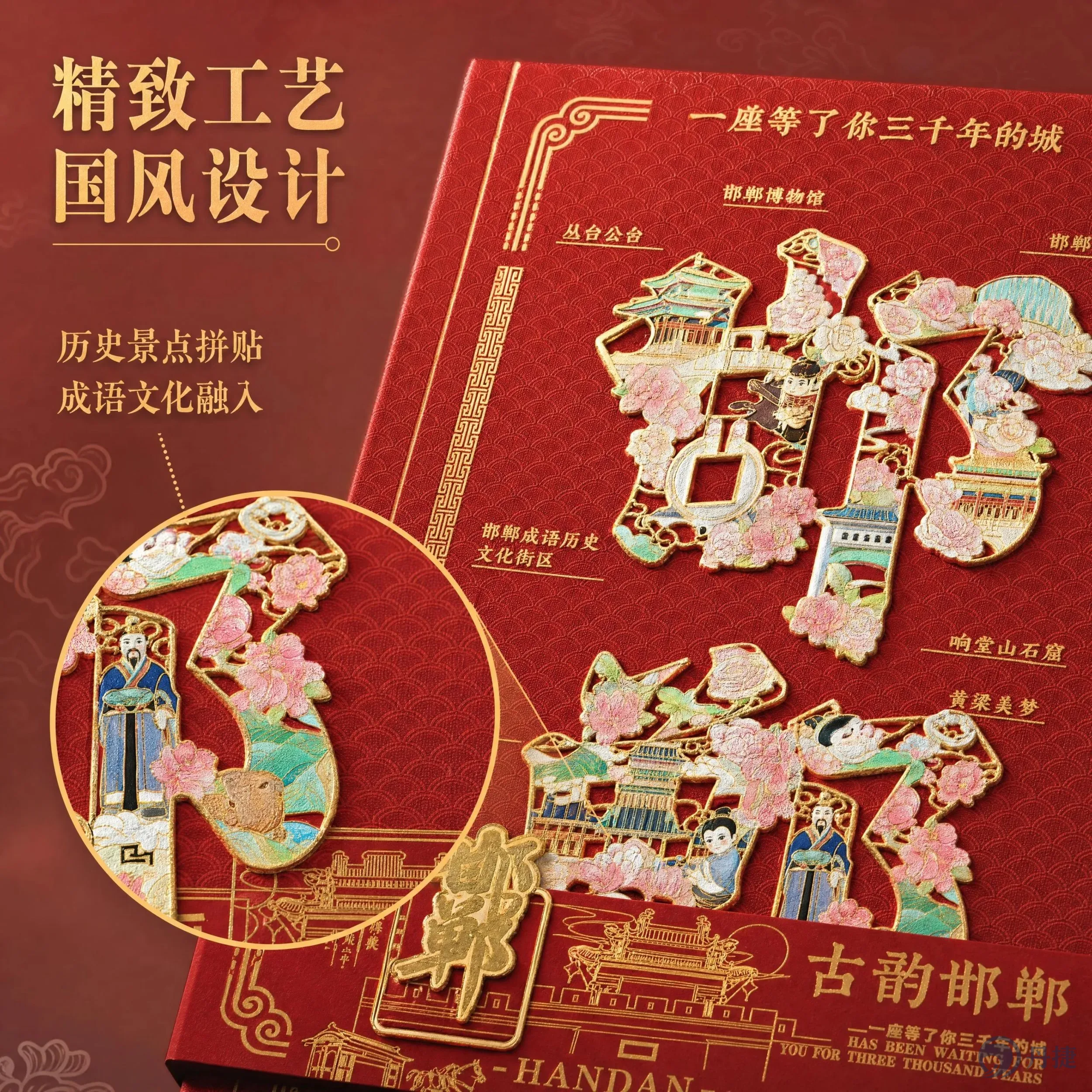 邯郸文化精装笔记本