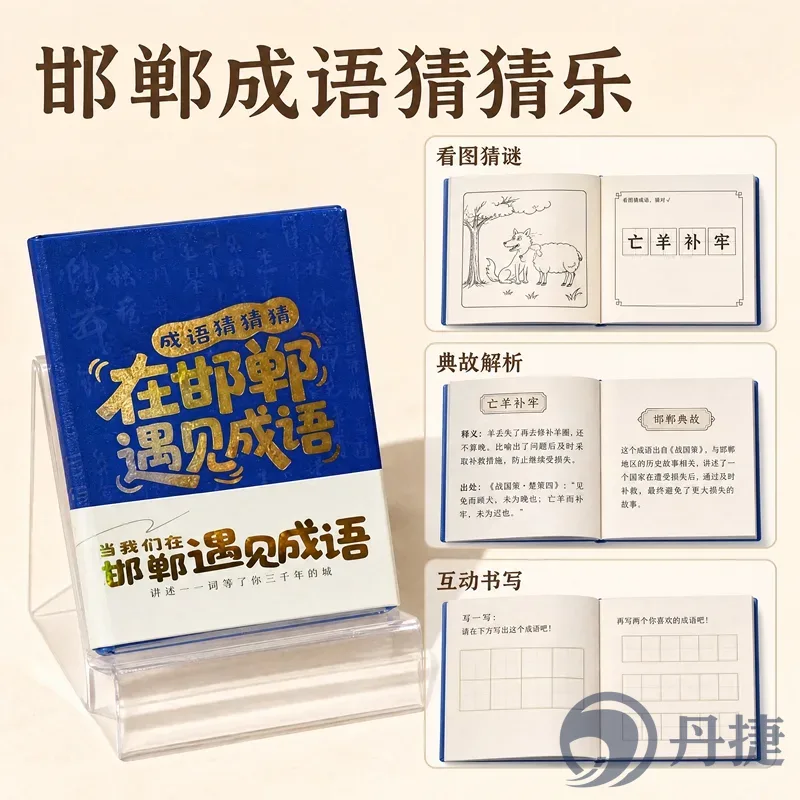 邯郸成语猜猜乐游戏本