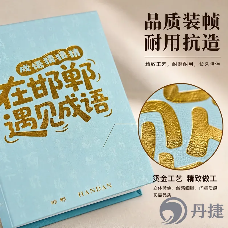 邯郸成语猜猜乐游戏本
