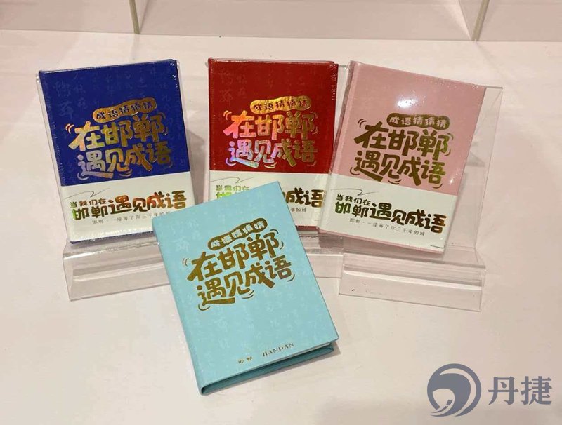 邯郸成语猜猜乐游戏本