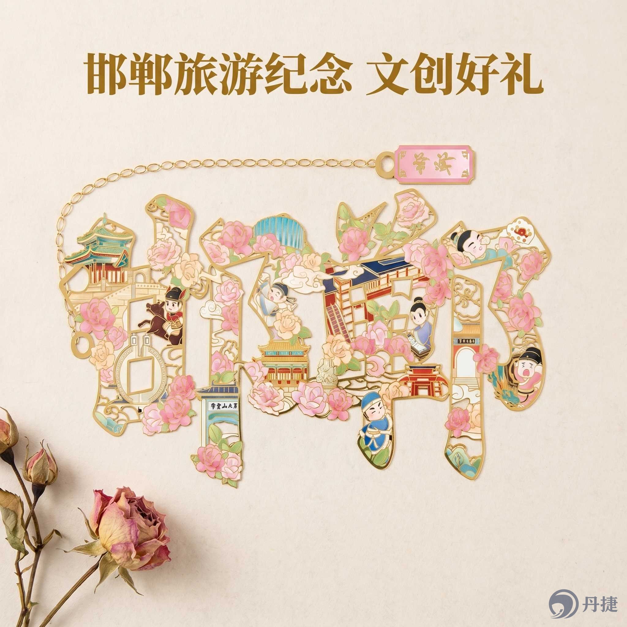 邯郸地标国风书香金属书签