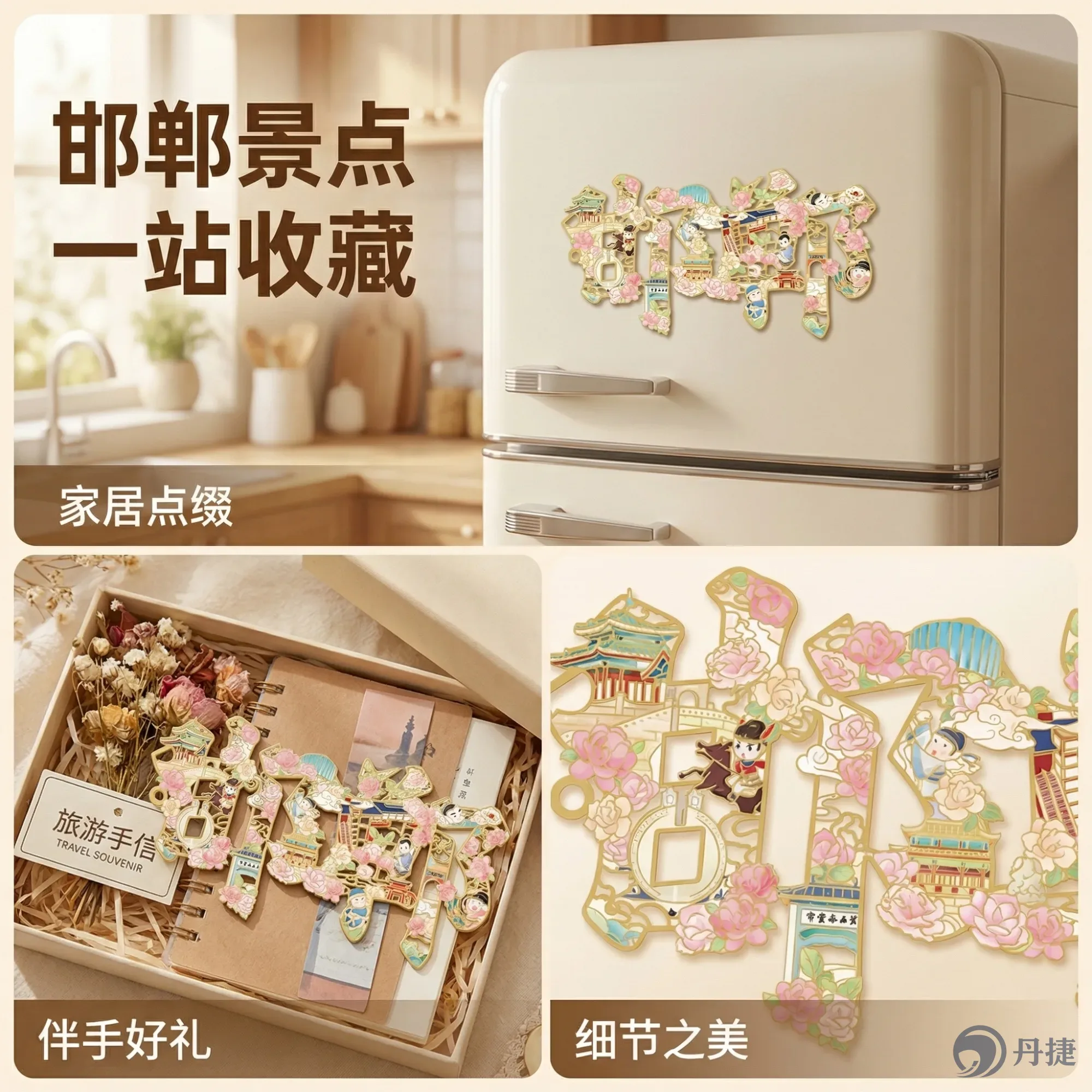 邯郸地标合集冰箱贴