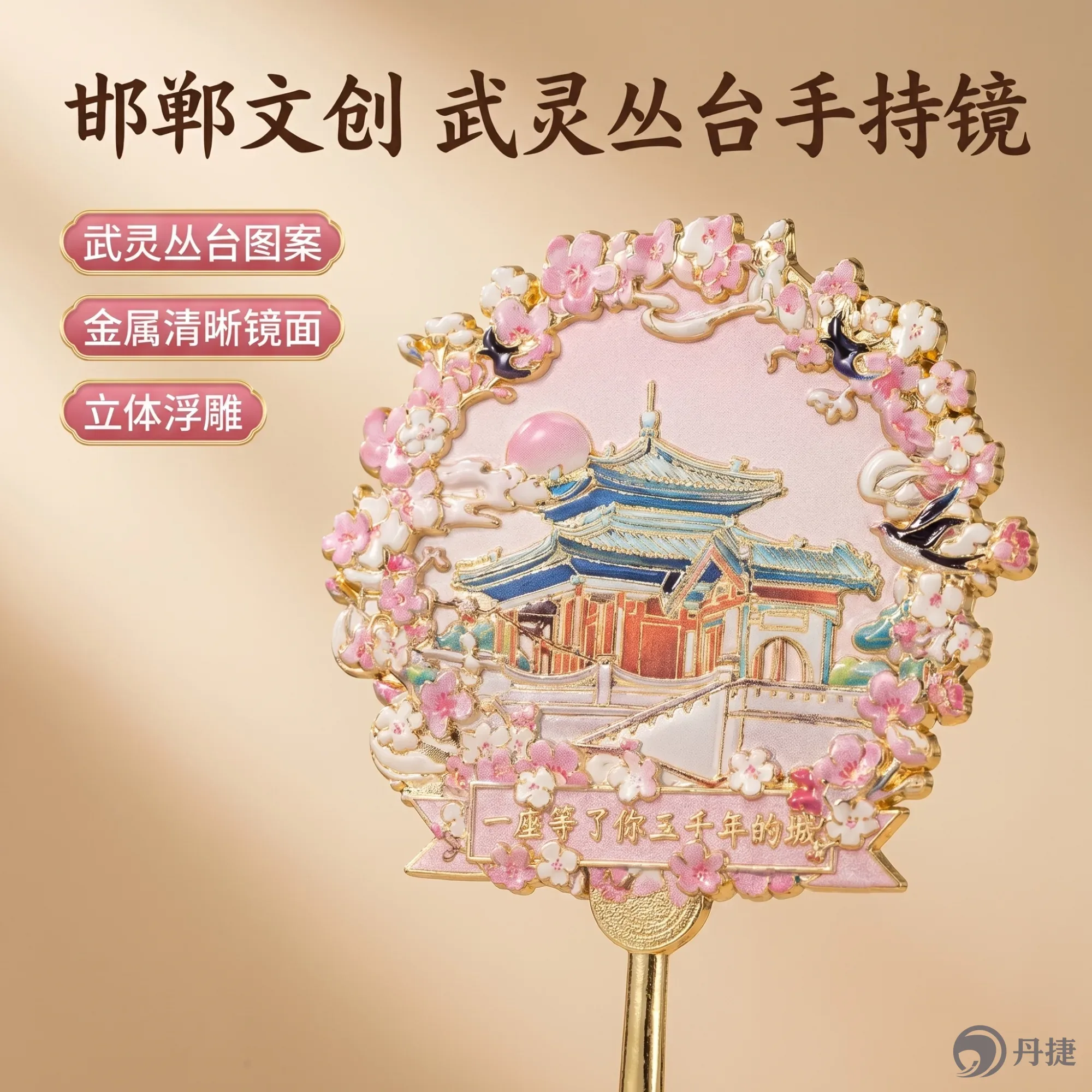 国风邯郸手持镜