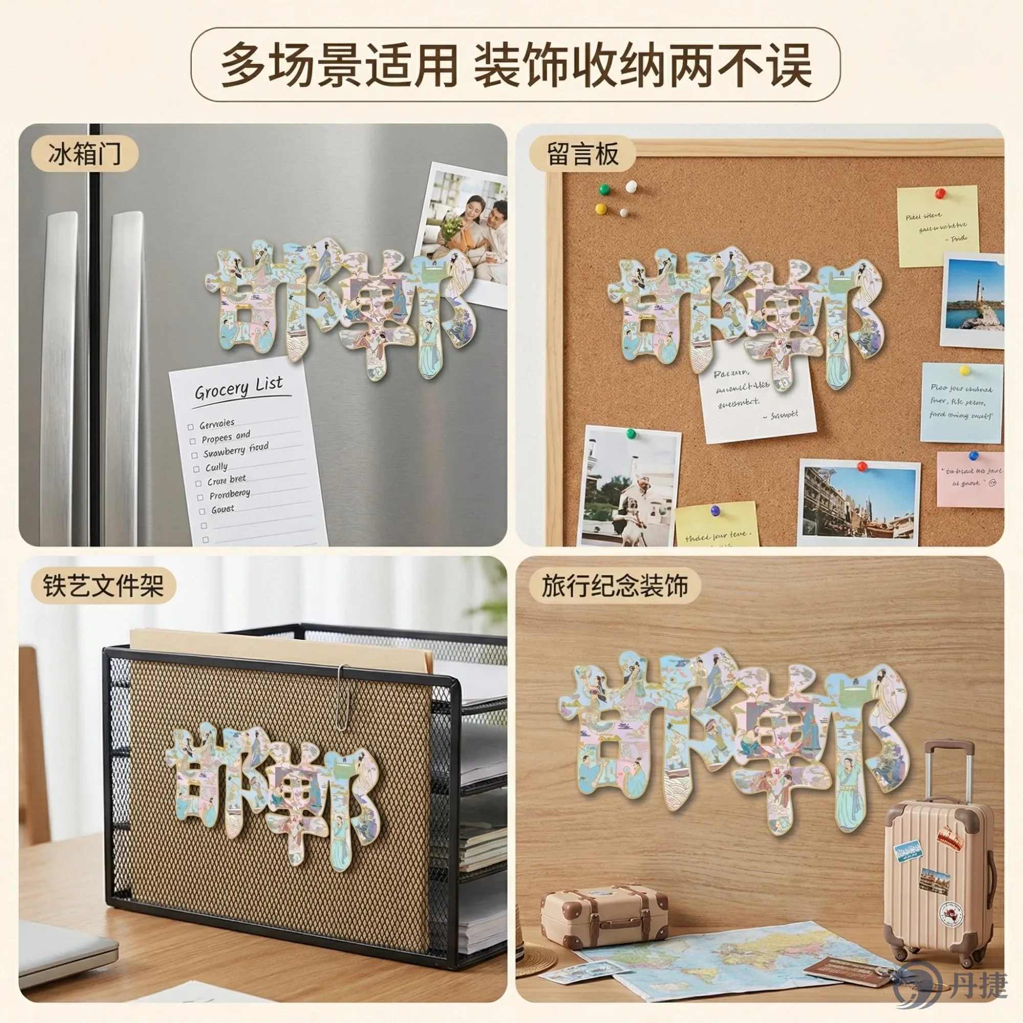 邯郸文化成语冰箱贴