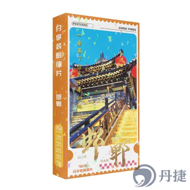 邯郸地标风景明信片套装