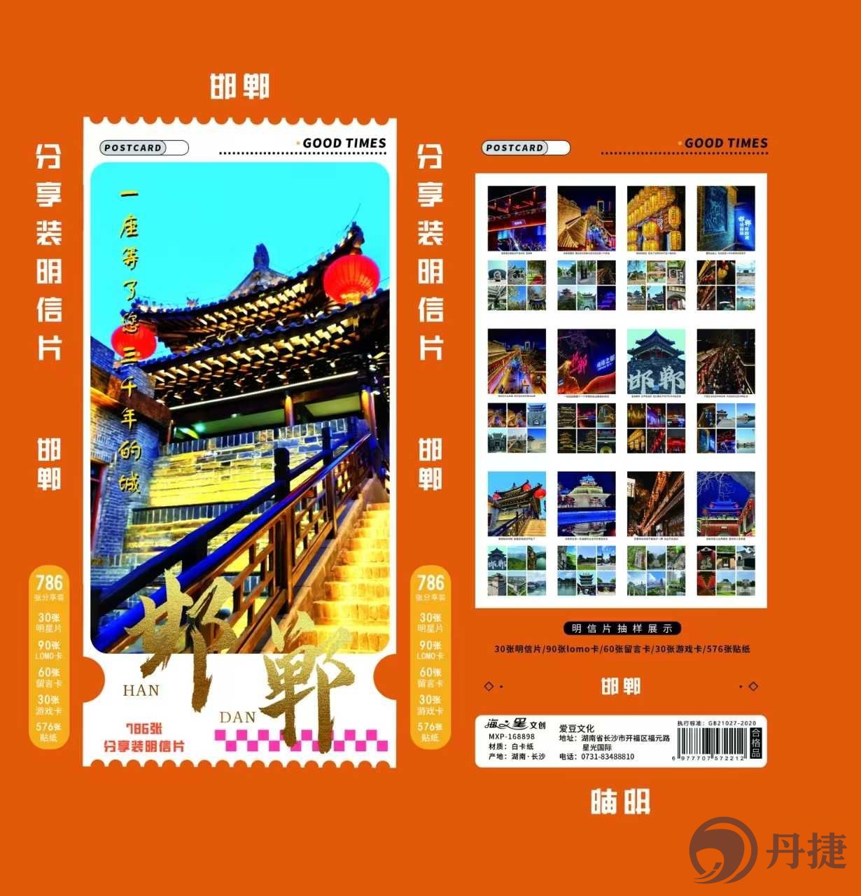 邯郸地标风景明信片套装