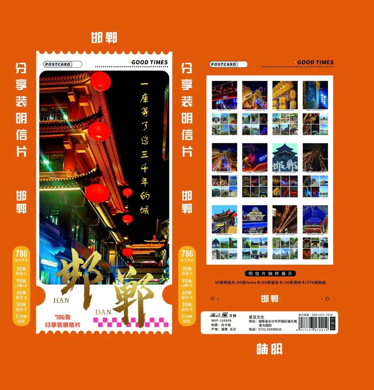 邯郸地标风景明信片套装