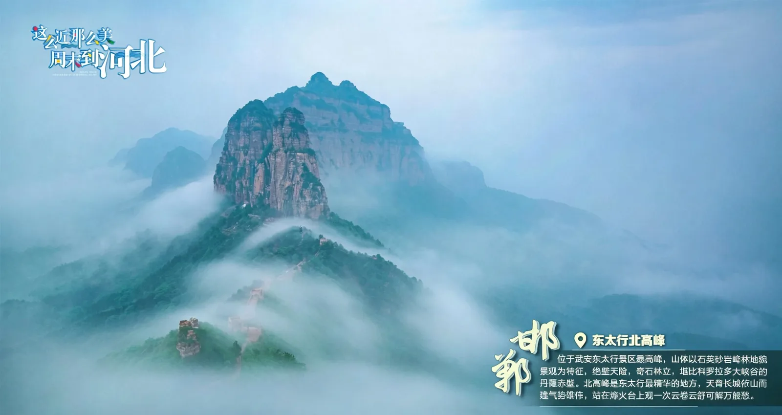 东太行