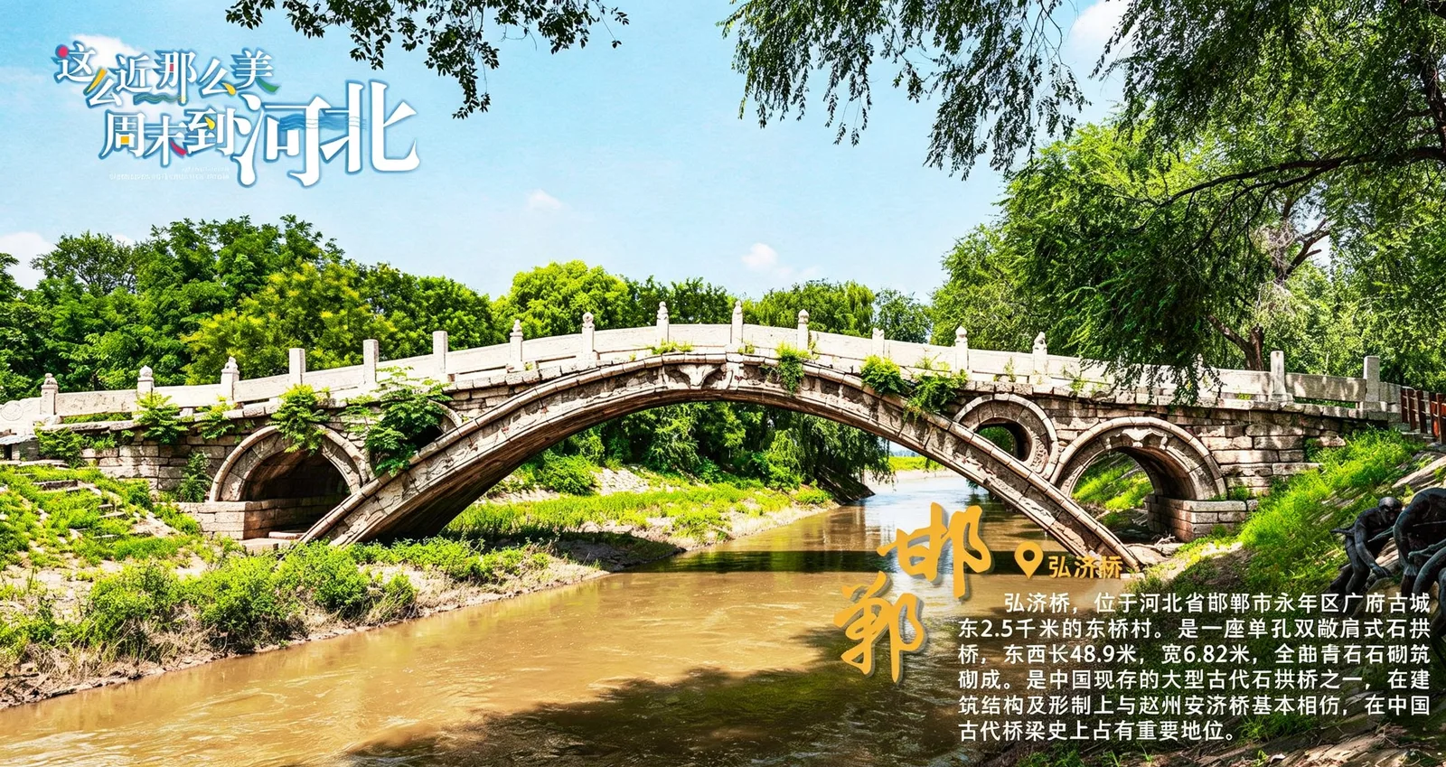 弘济桥