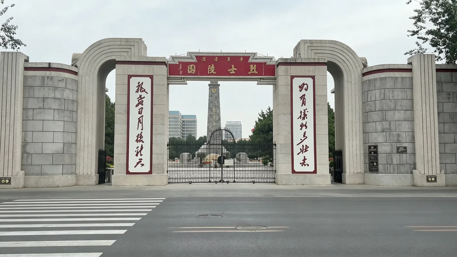 晋冀鲁豫烈士陵园