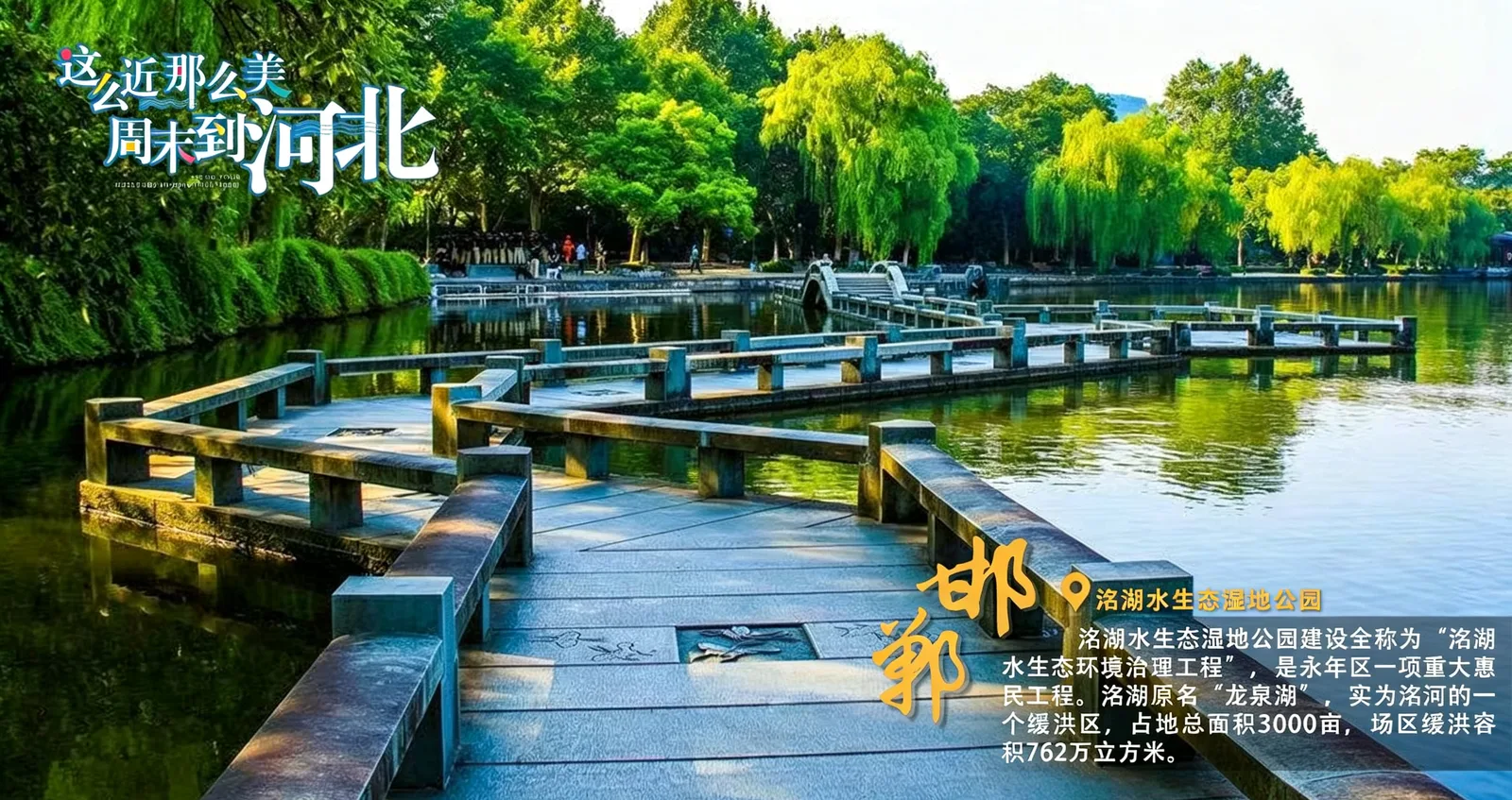洺湖