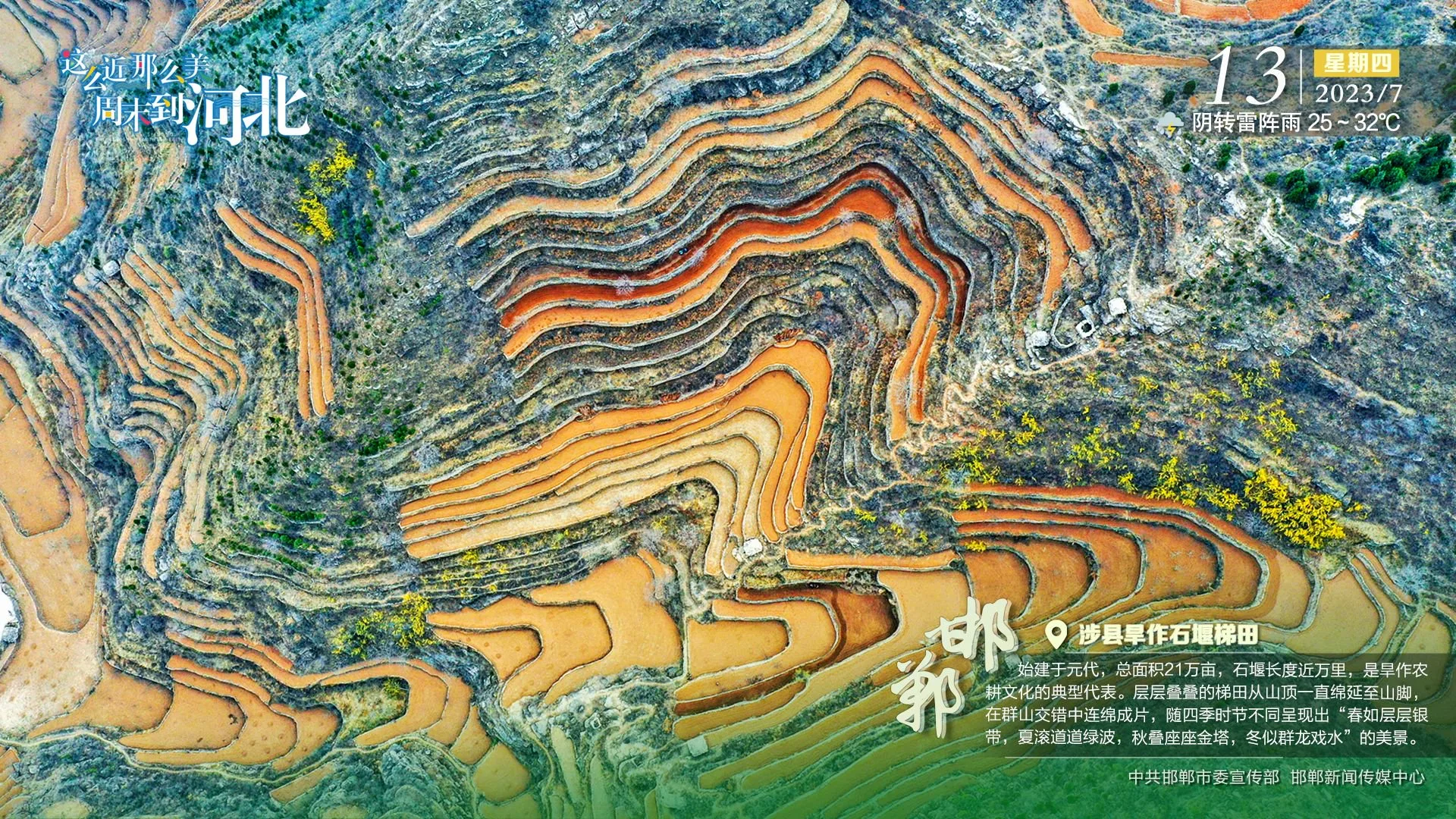 涉县旱作石堰梯田