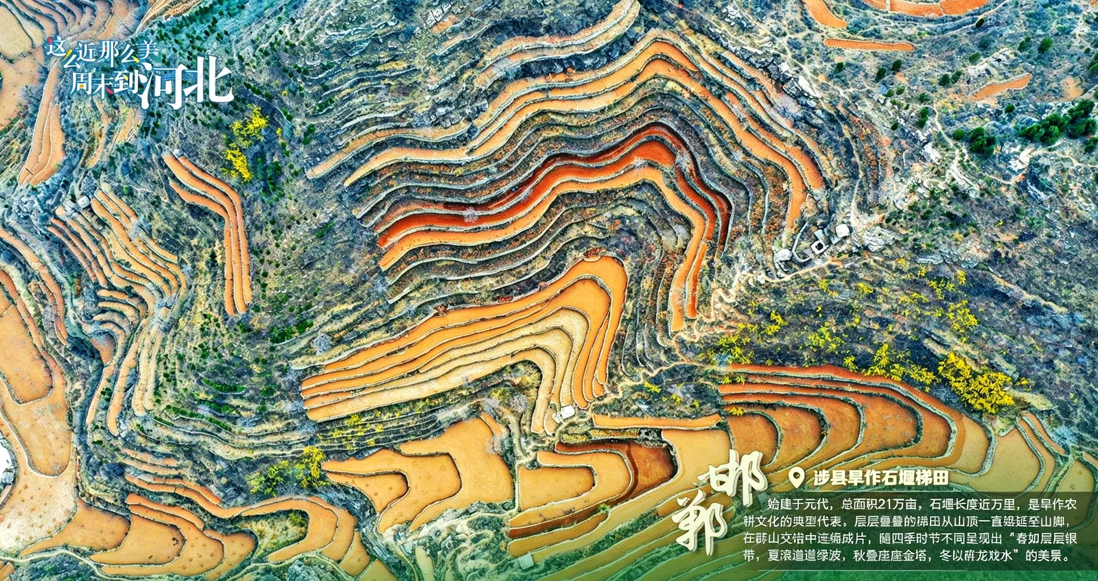 涉县旱作石堰梯田