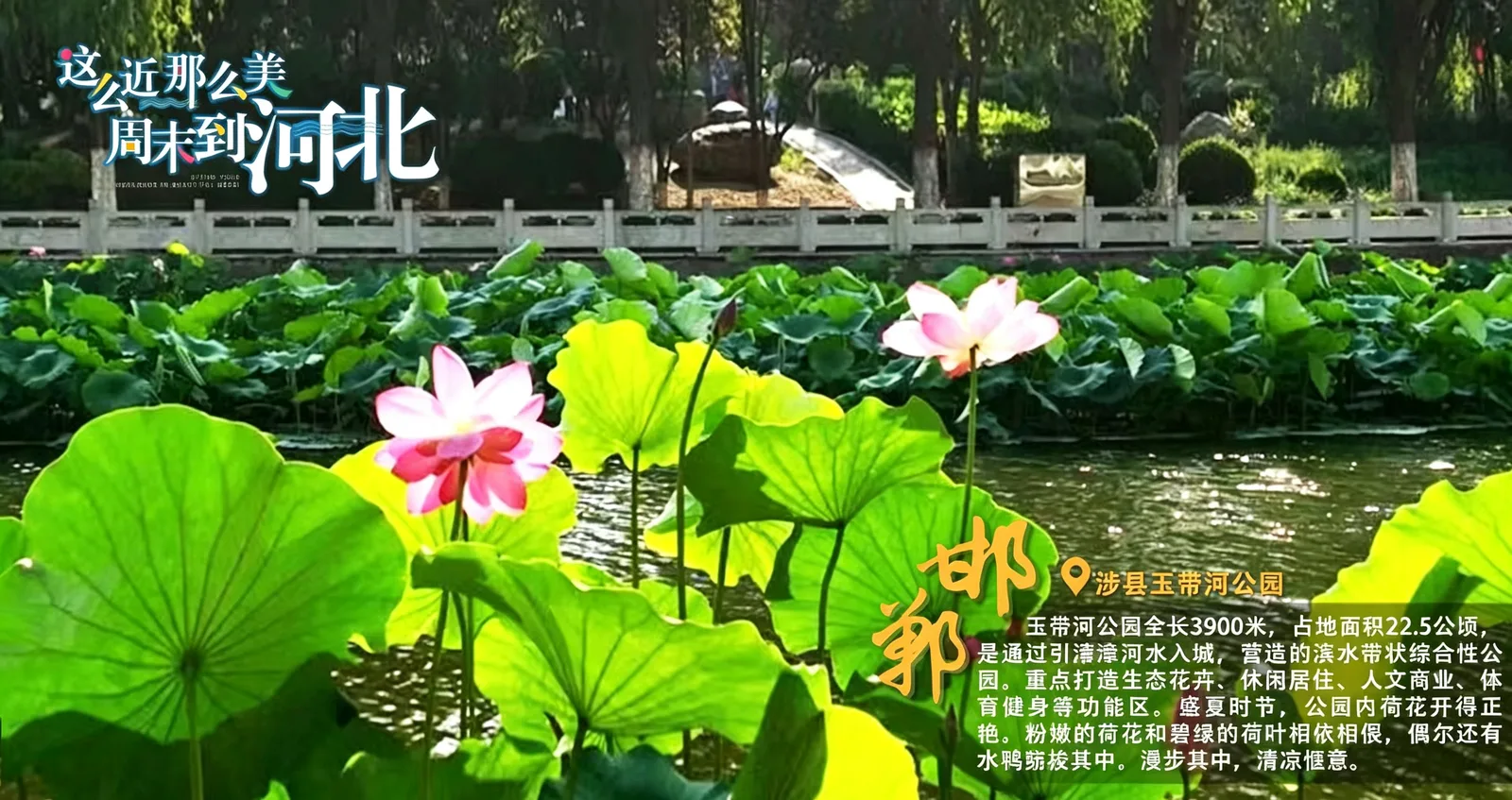 涉县玉带河公园