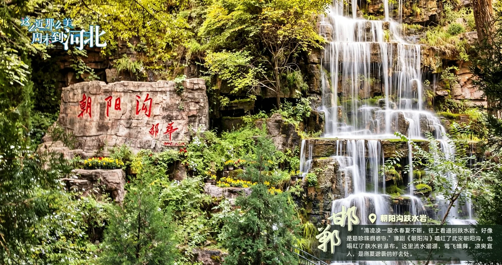 朝阳沟