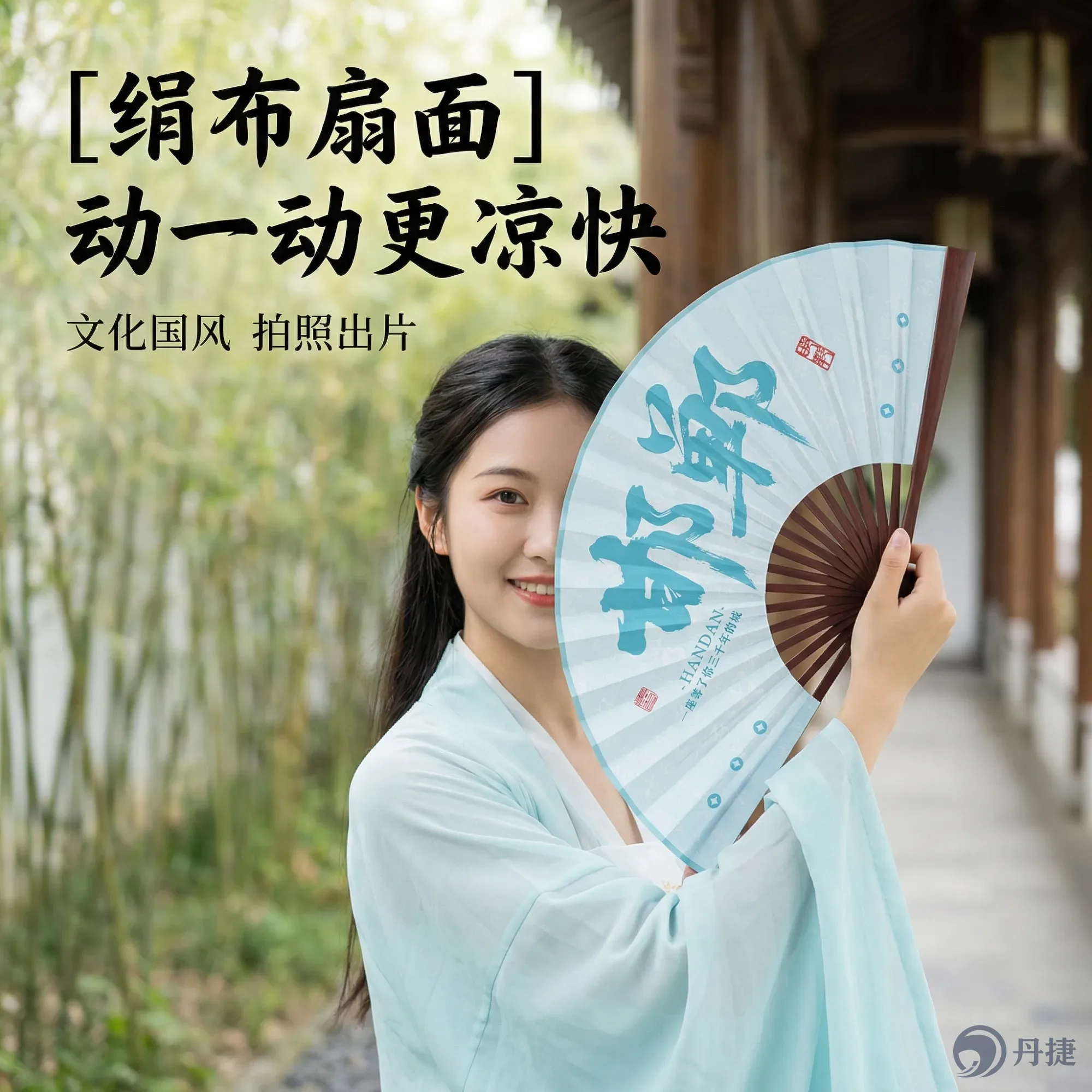 国风·国潮竹扇（邯郸文化）