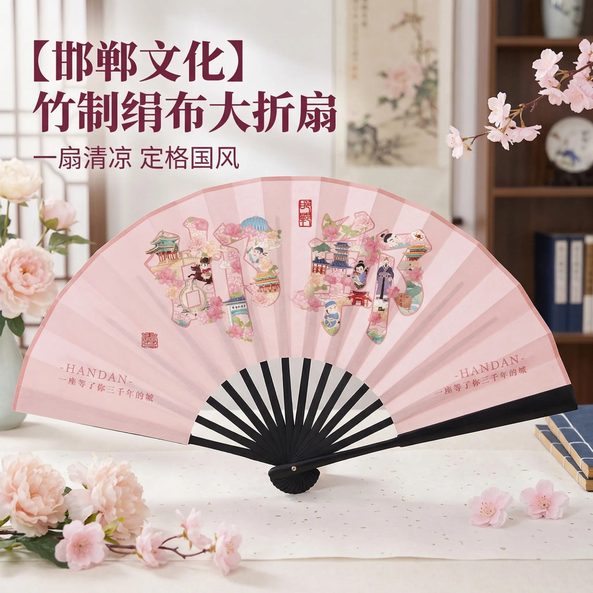 国风·国潮竹扇（邯郸文化）
