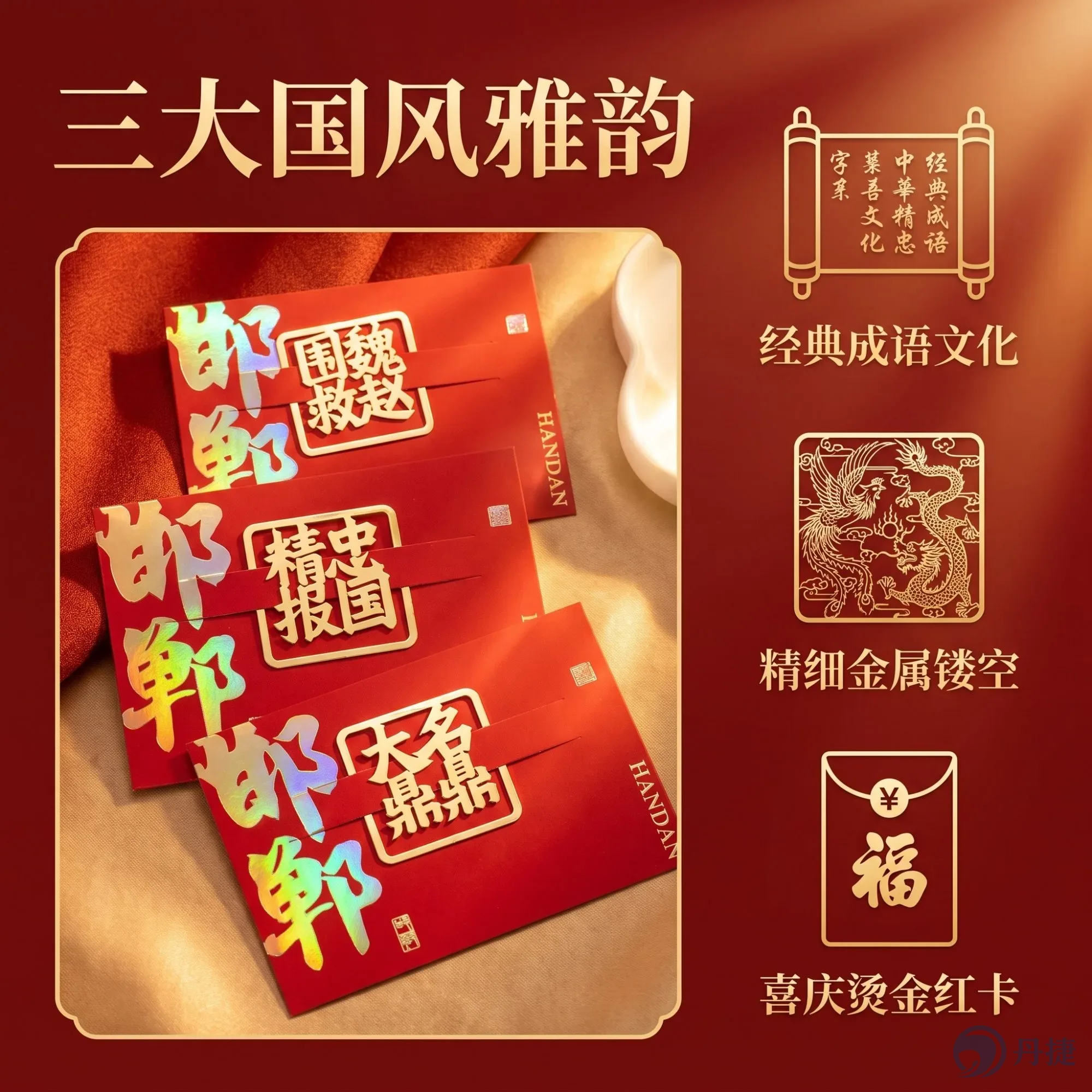邯郸成语典故金属镂空书签