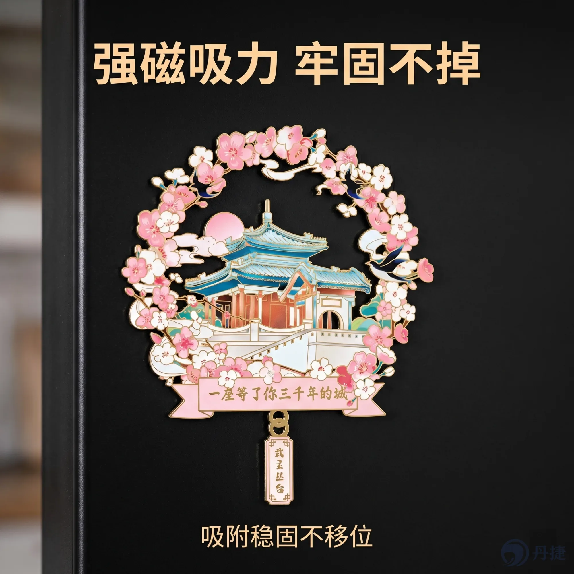 邯郸武灵丛台花环金属冰箱贴