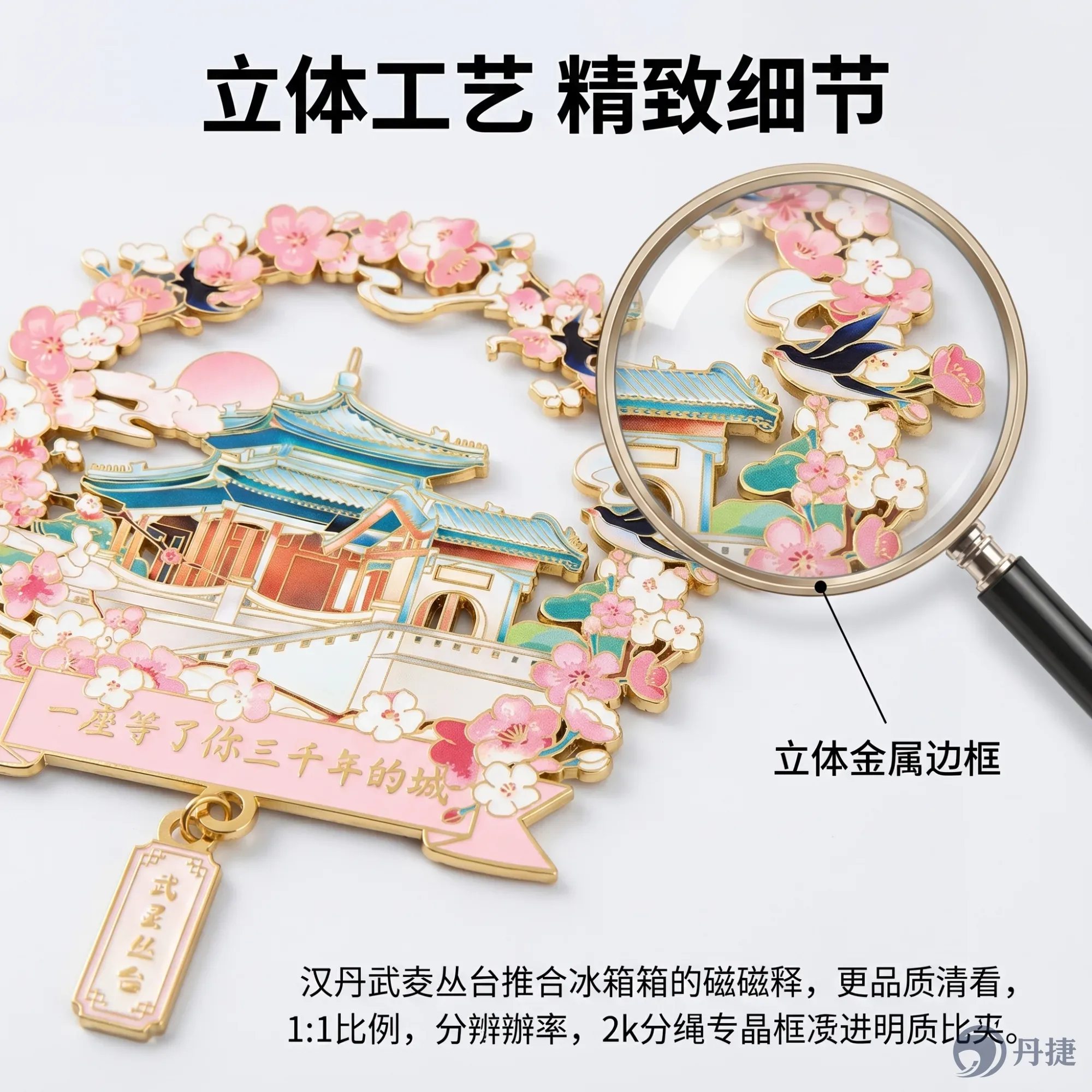 邯郸武灵丛台花环金属冰箱贴