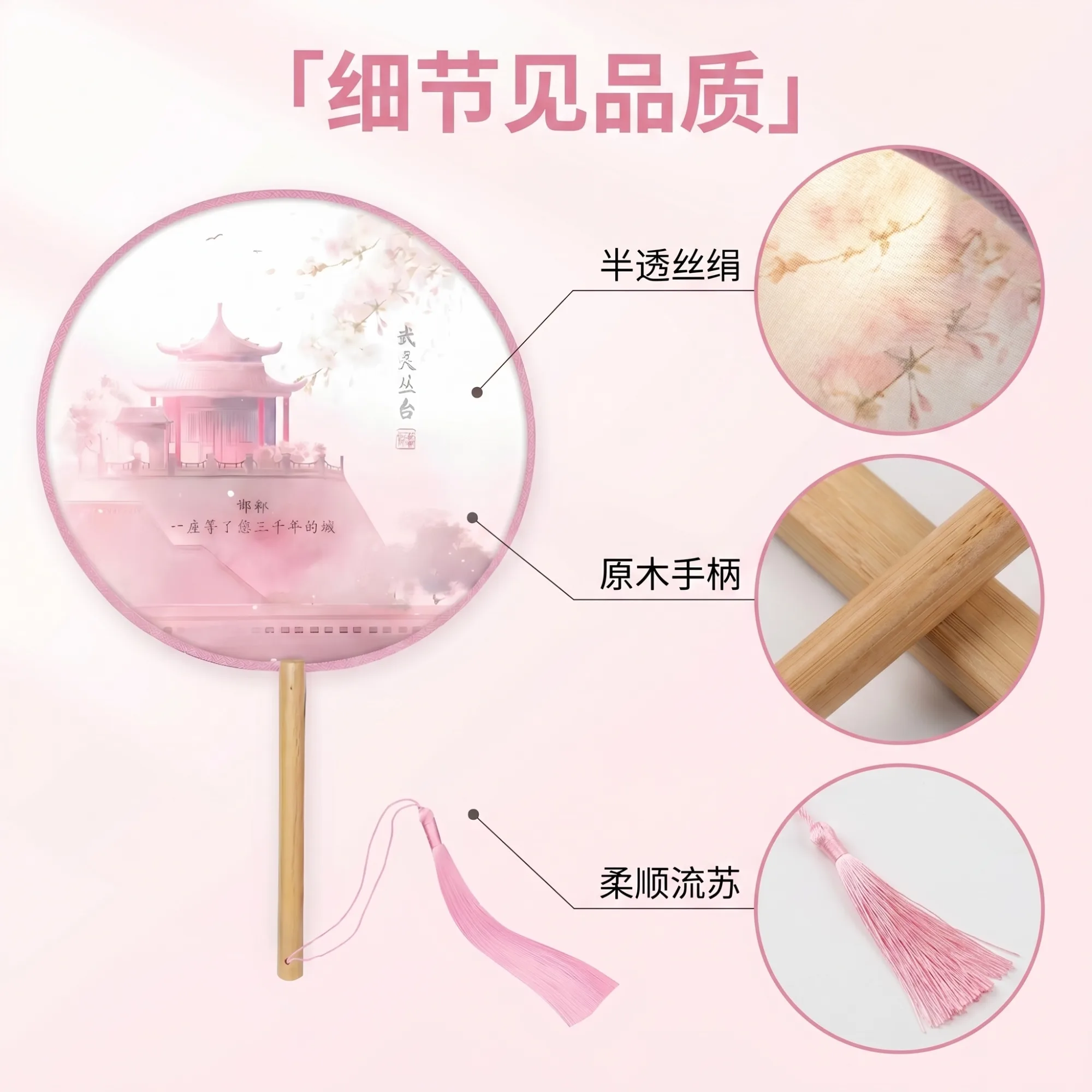 邯郸武灵丛台国风团扇