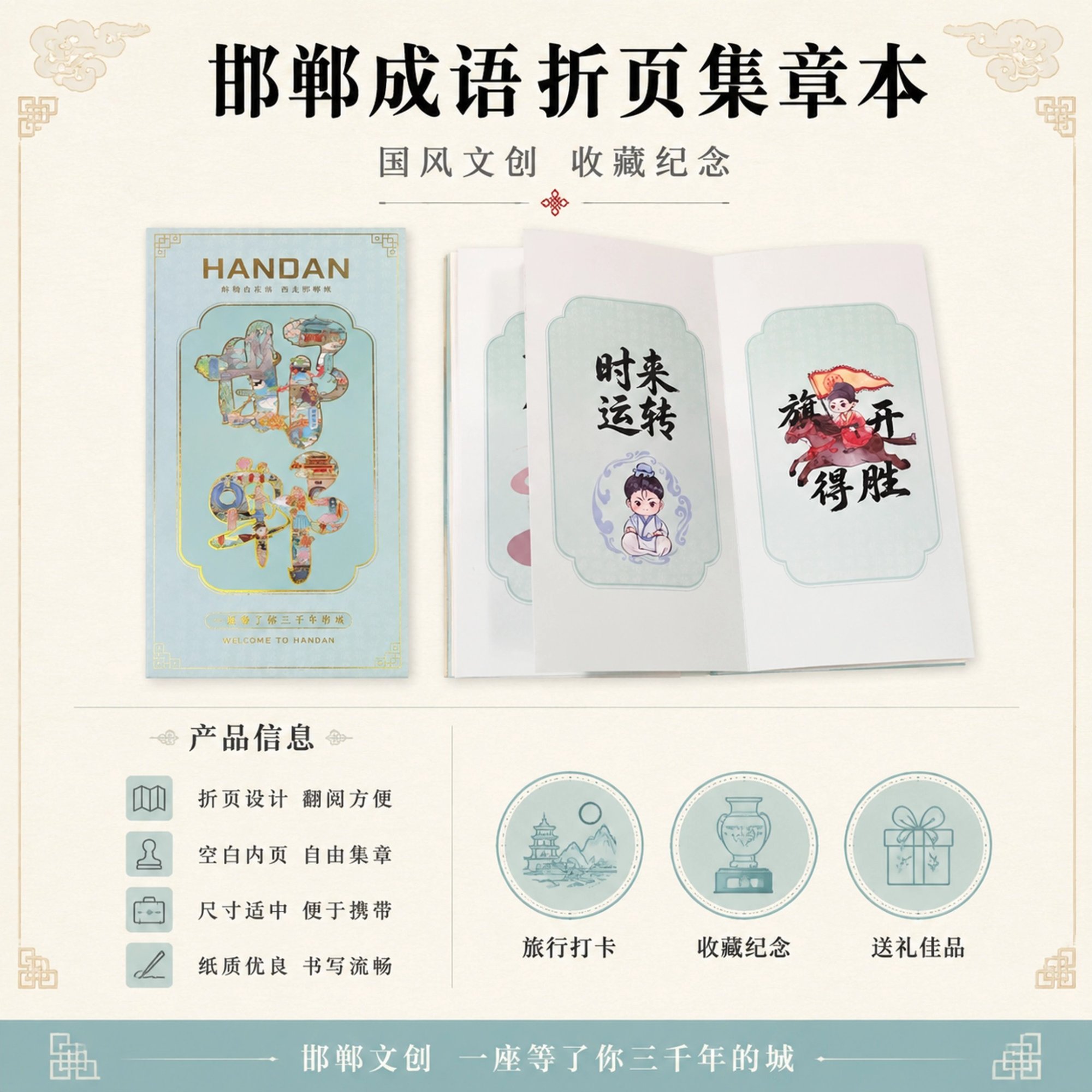 邯郸成语折页集章本