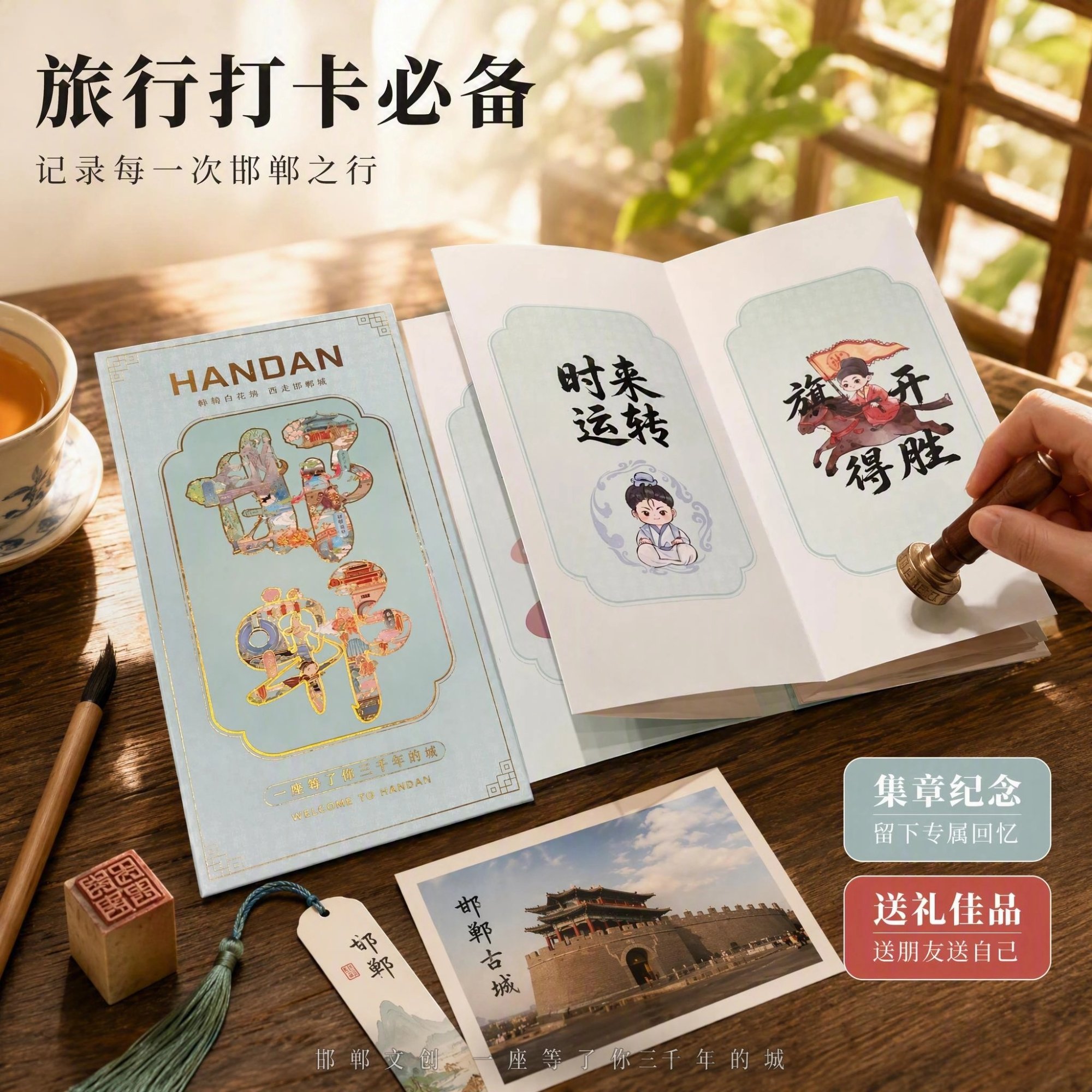 邯郸成语折页集章本