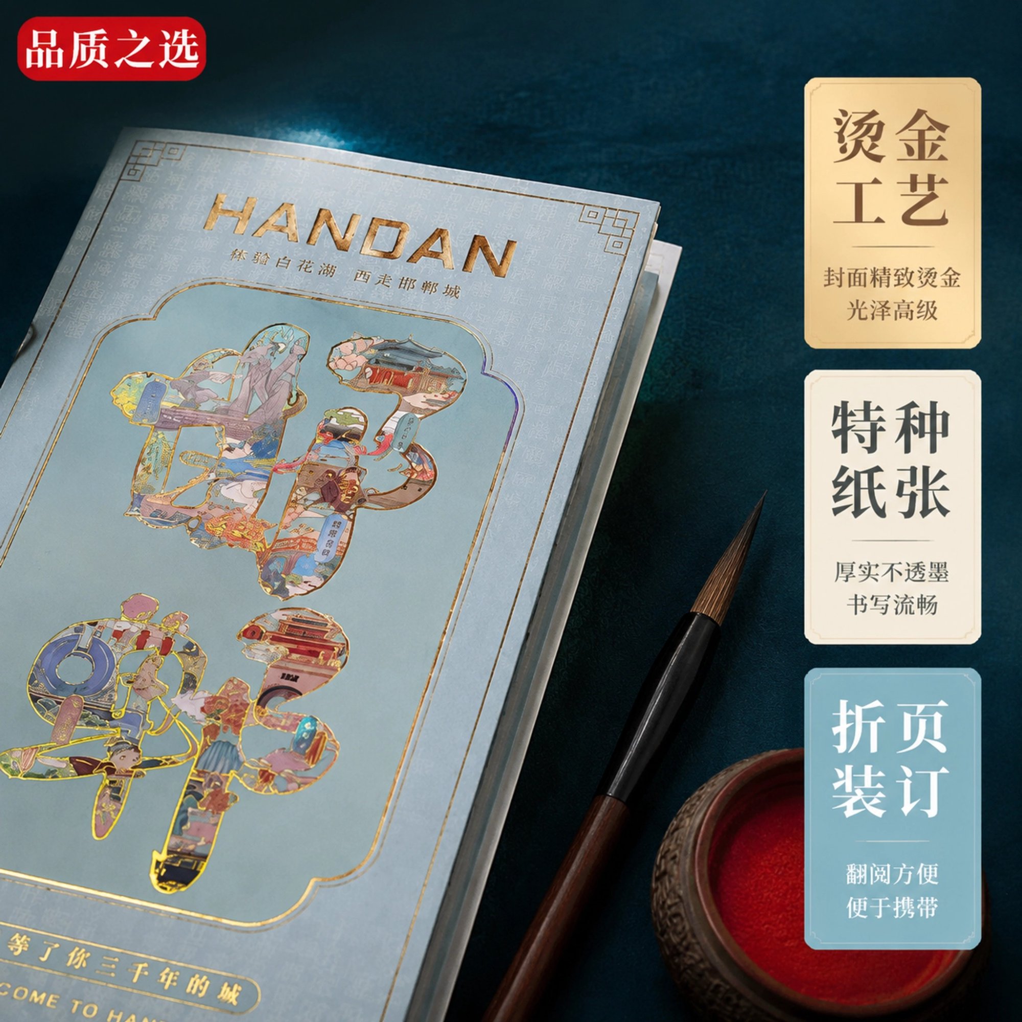 邯郸成语折页集章本