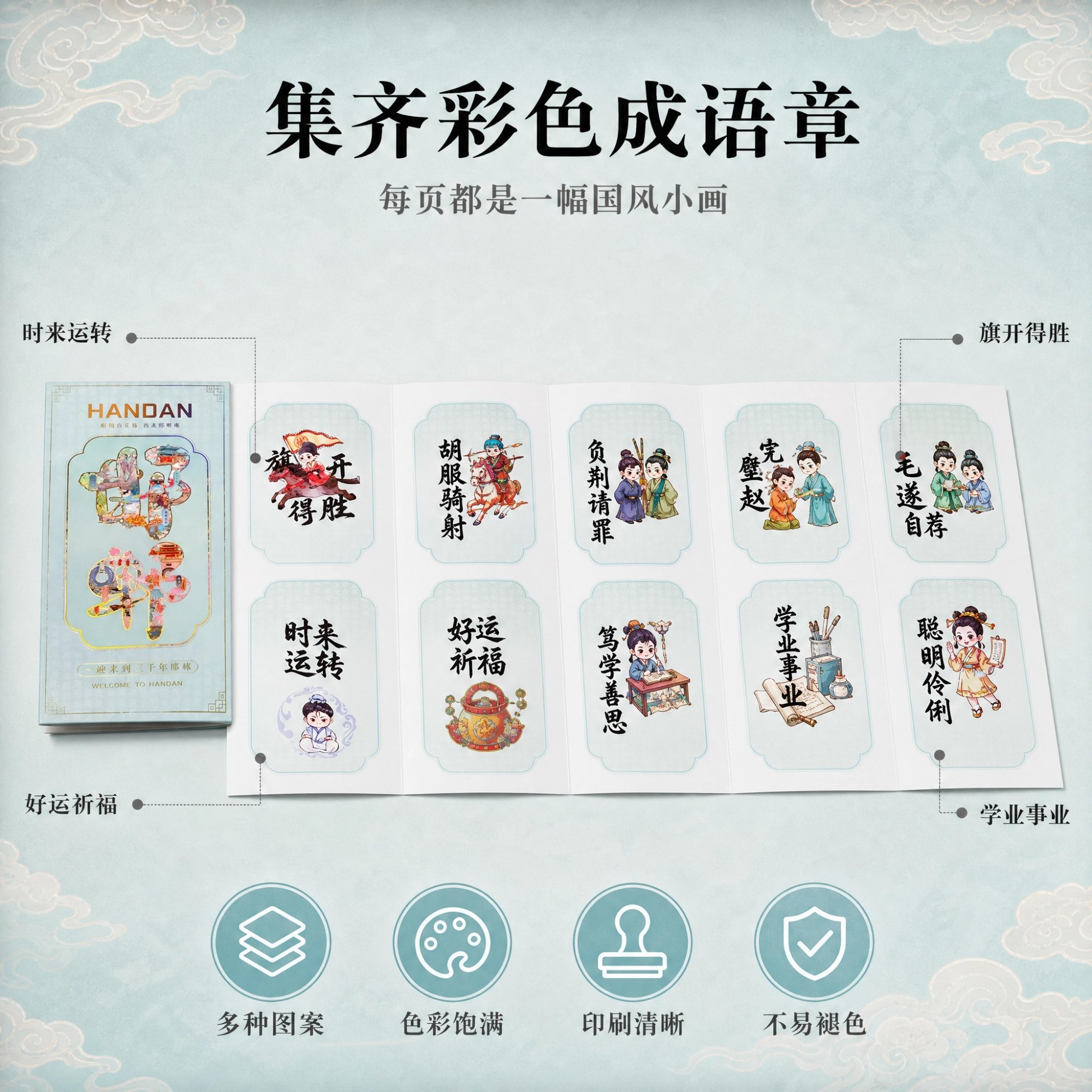 邯郸成语折页集章本