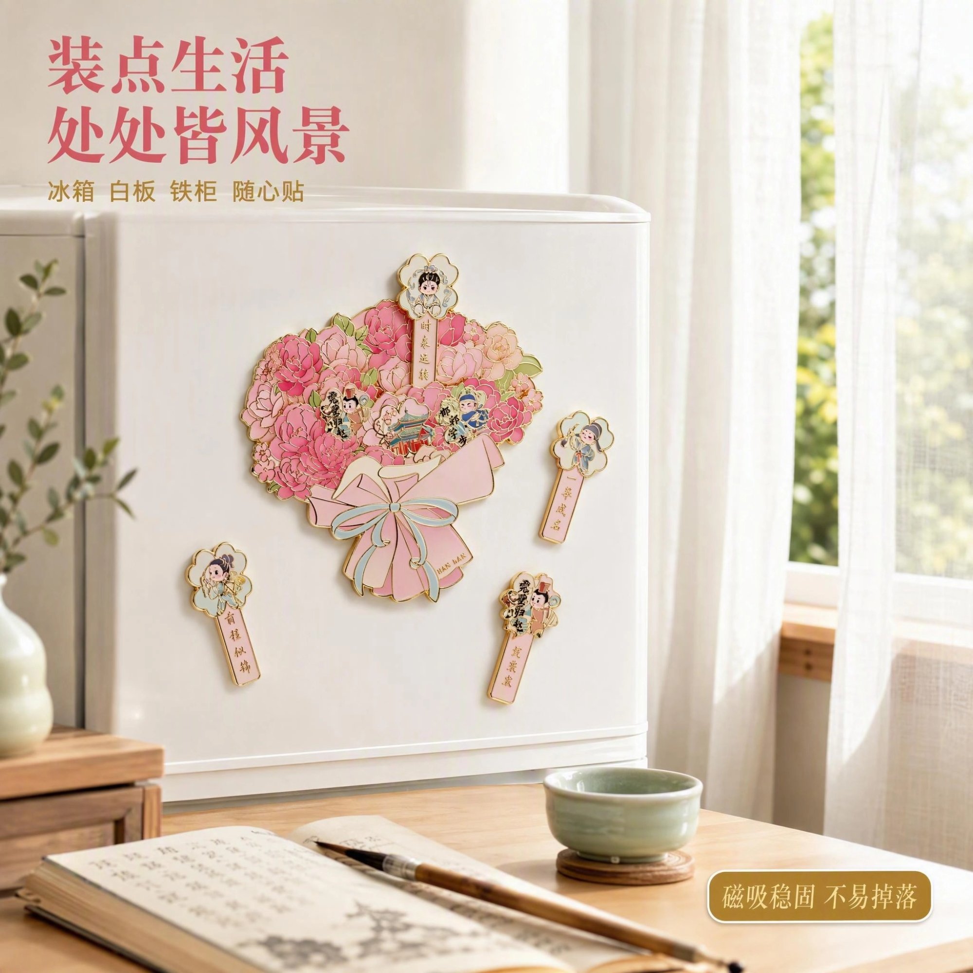 邯郸成语手捧花金属冰箱贴