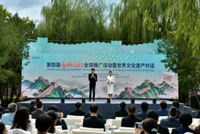 第四届“长城之约”全球推广活动暨世界文化遗产对话在河北迁安举行 - 丹捷文创