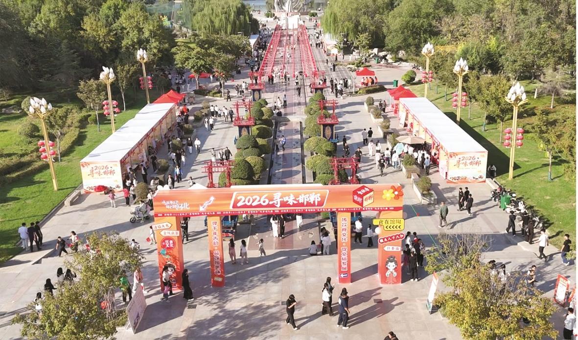 2026金秋季“寻味邯郸”饮食文化周——陶山百味润金秋 市集寻香旺假日 - 丹捷文创