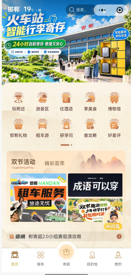 “自游邯郸”智慧文旅服务平台——让邯郸之旅全程无忧 - 丹捷文创