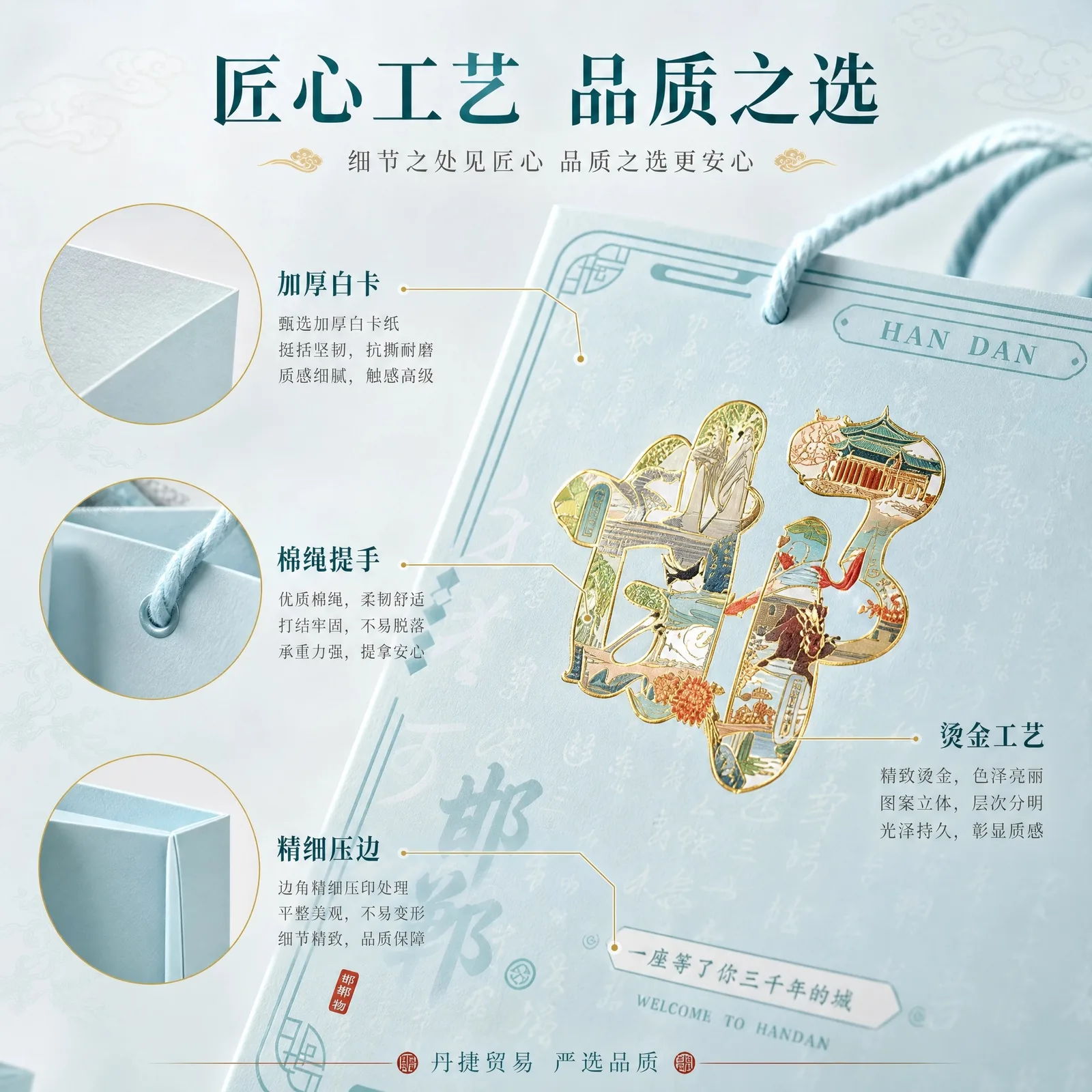 千年邯郸·古韵文创礼品袋